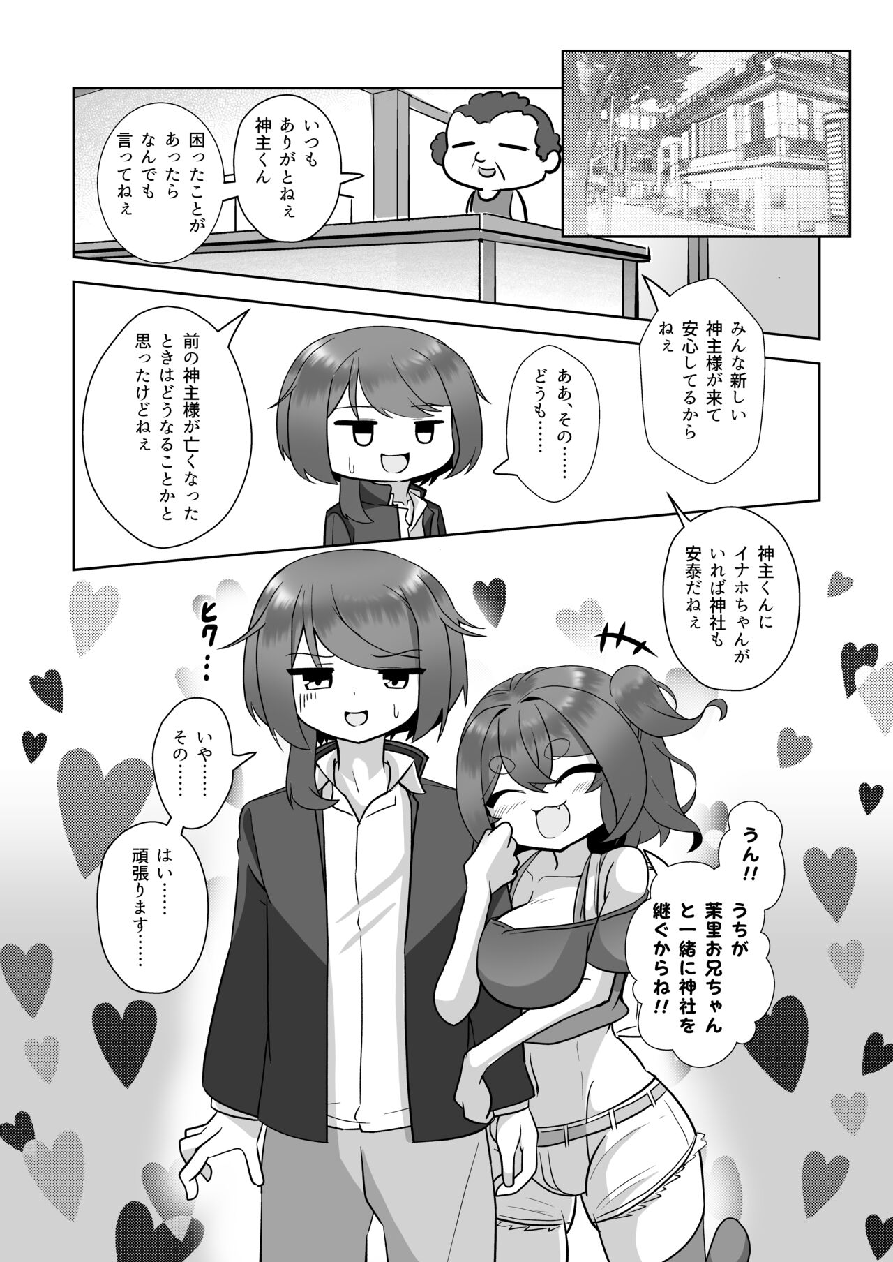 Uchi no Jinja no Mesugami-sama W page 4 full