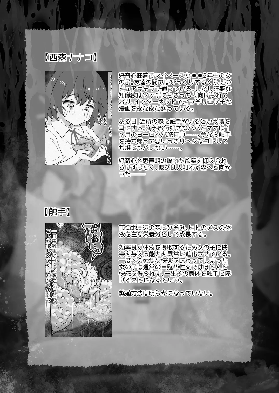 dekigokorode hajimeta shokusyu onani- ga kimochi yosugite yameraremasen ! page 2 full