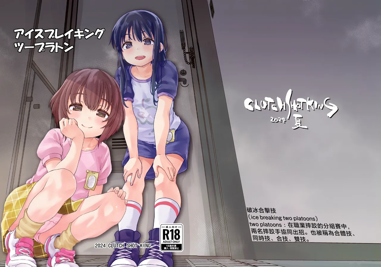 Ice Breaking Two Platoons | 破冰合击技 page 3 full