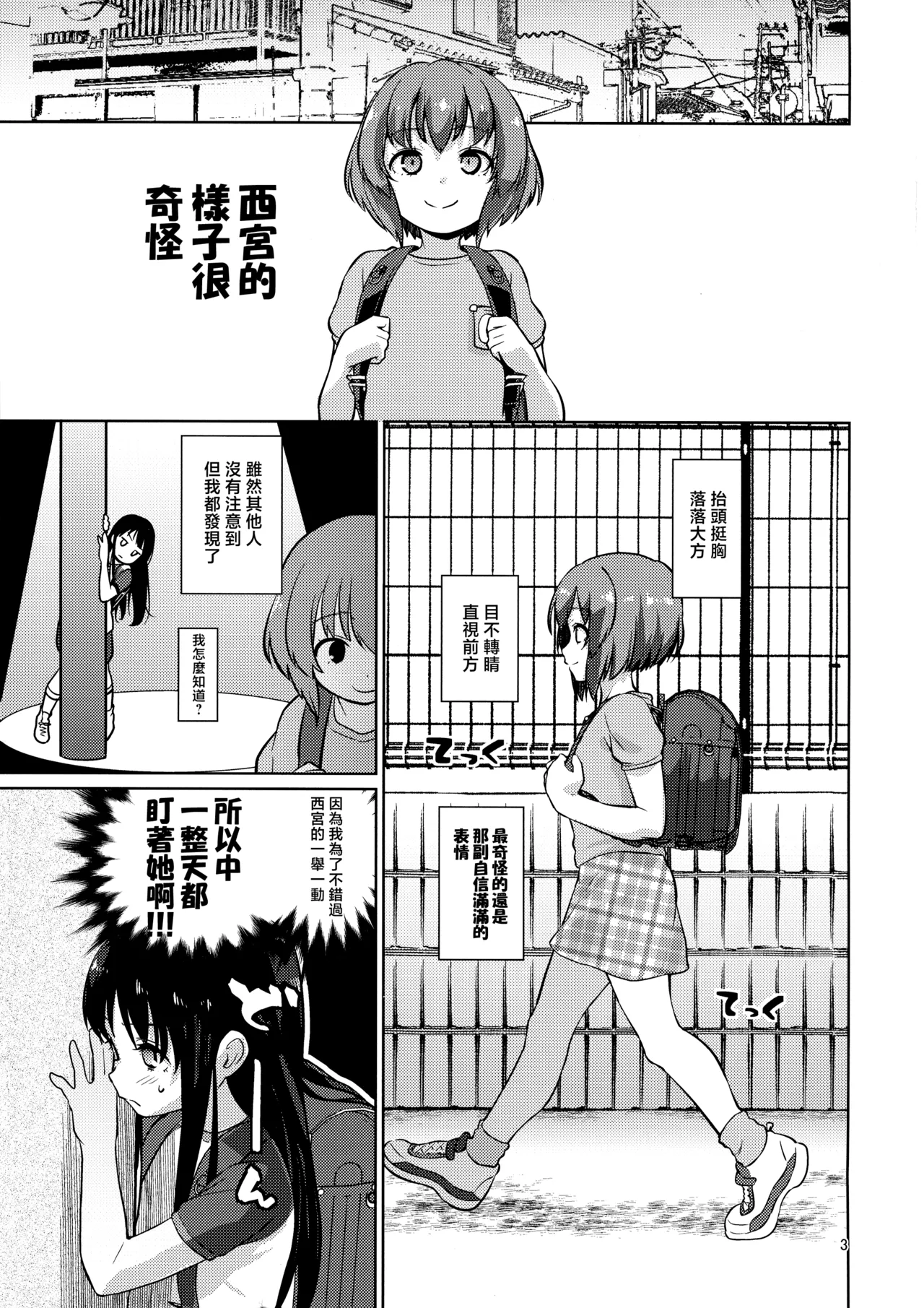Ice Breaking Two Platoons | 破冰合击技 page 4 full