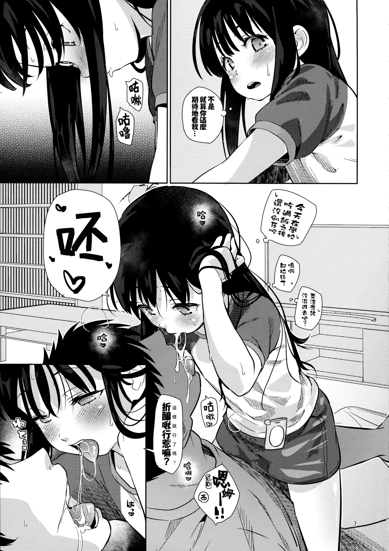 Ice Breaking Two Platoons | 破冰合击技 page 8 full