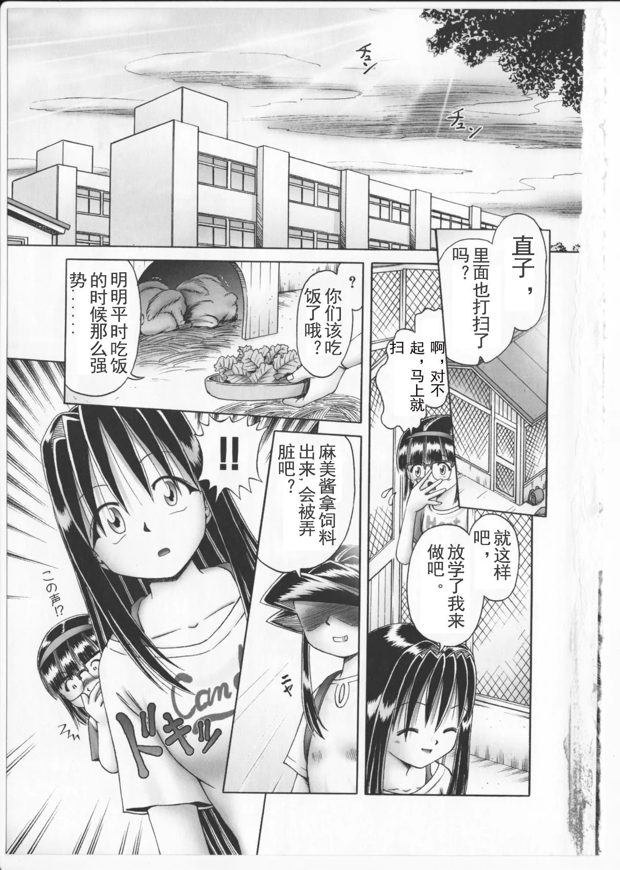 Himitsu no Hanazono 2 - The Secret Garden 2 page 6 full