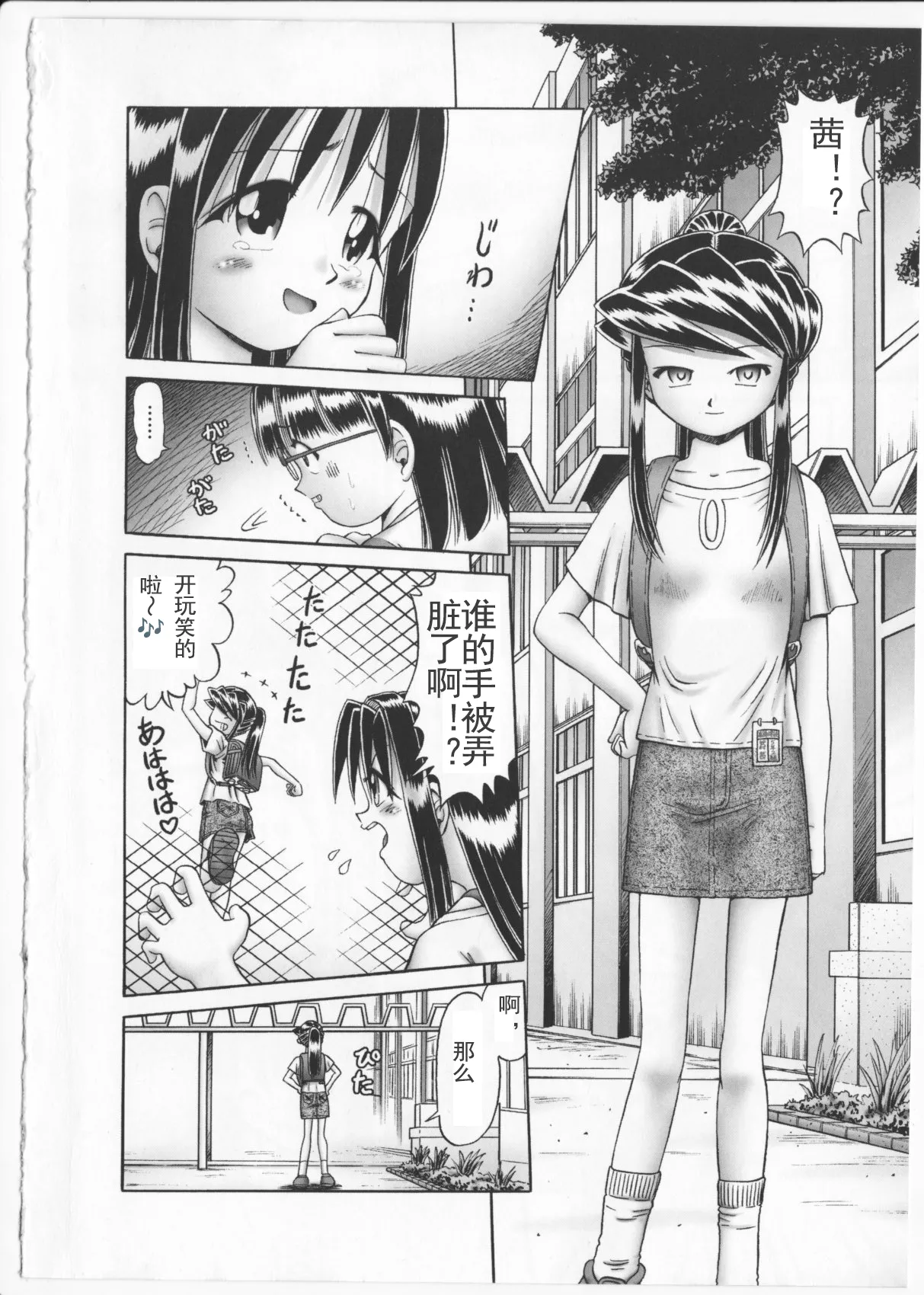 Himitsu no Hanazono 2 - The Secret Garden 2 page 7 full