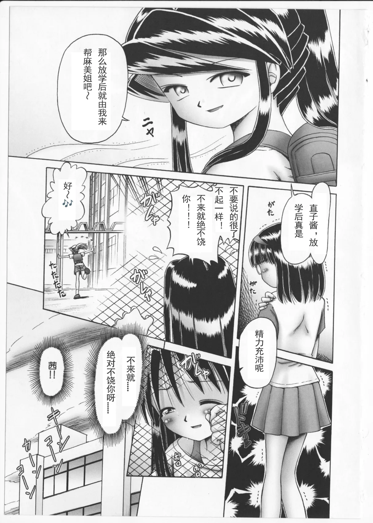 Himitsu no Hanazono 2 - The Secret Garden 2 page 8 full