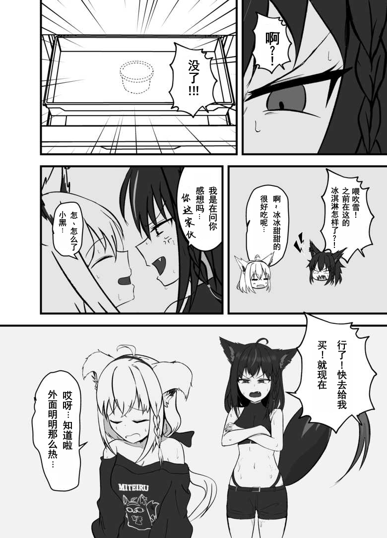 Doukyonin to no Atsui Kyuujitsu page 5 full