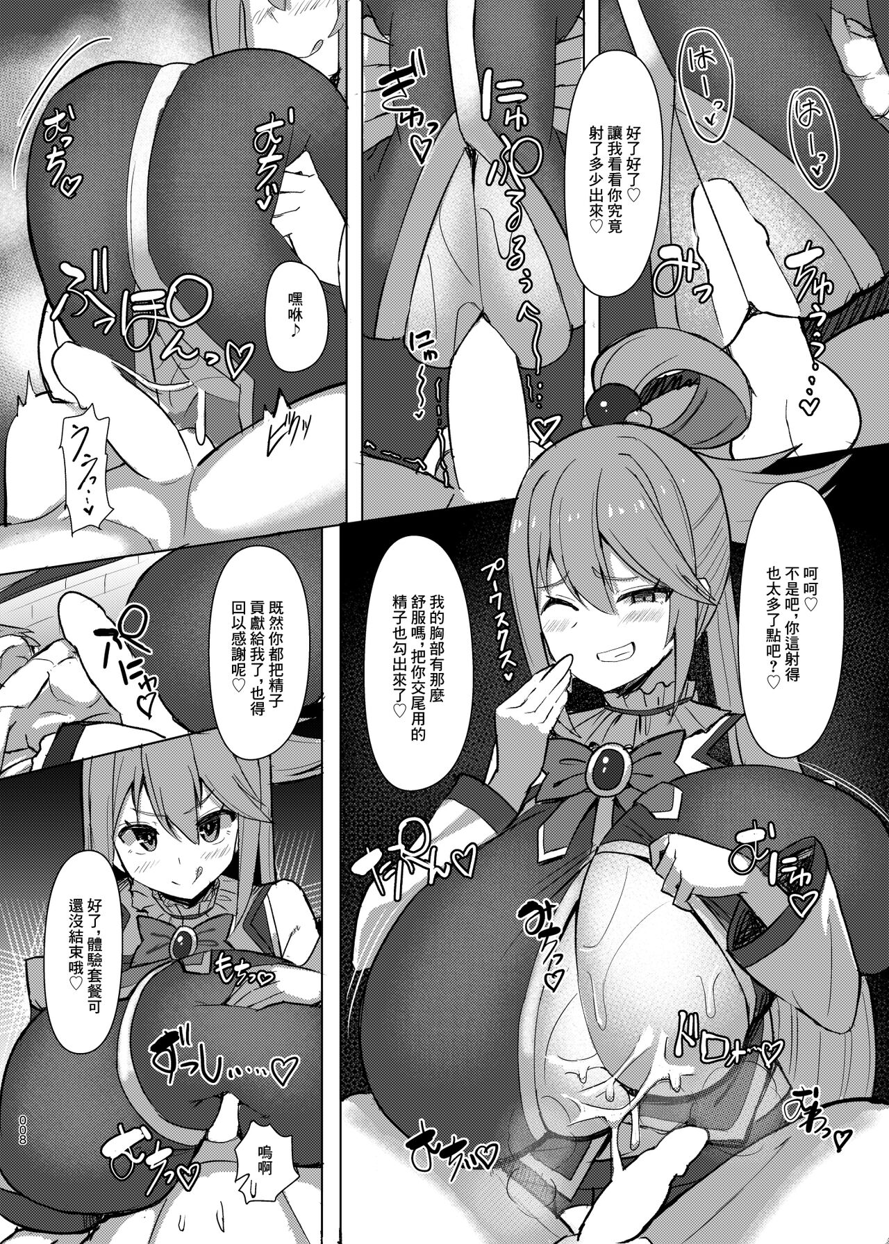 駄女神体験コース page 9 full