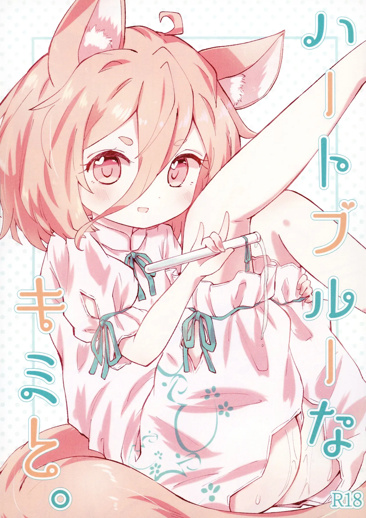 Heartblue na kimi to.  | 与心事重重的你 page 1 full