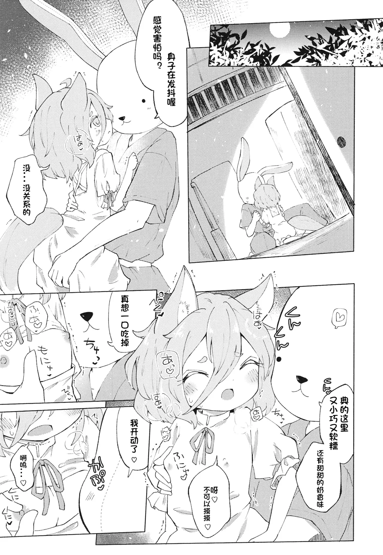 Heartblue na kimi to.  | 与心事重重的你 page 10 full