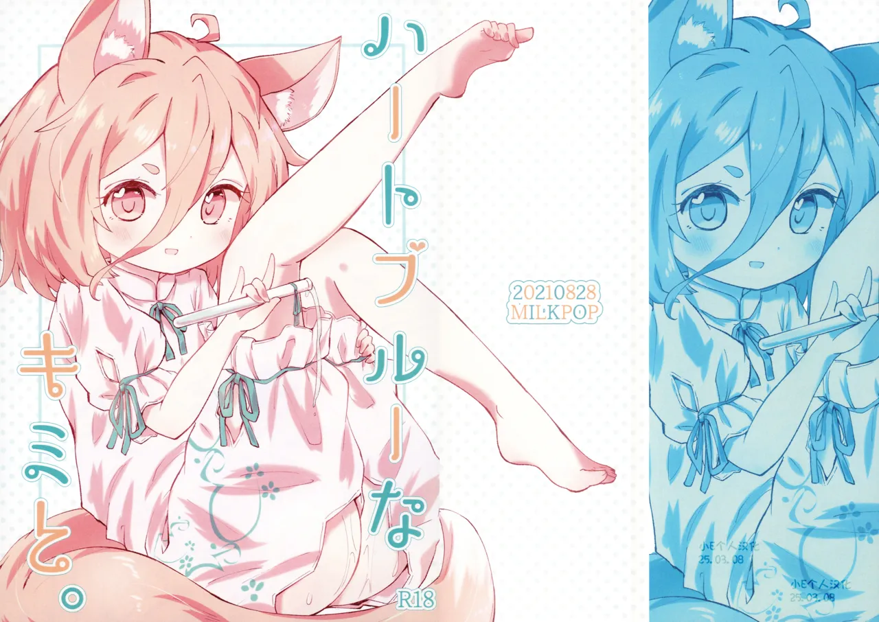 Heartblue na kimi to.  | 与心事重重的你 page 3 full