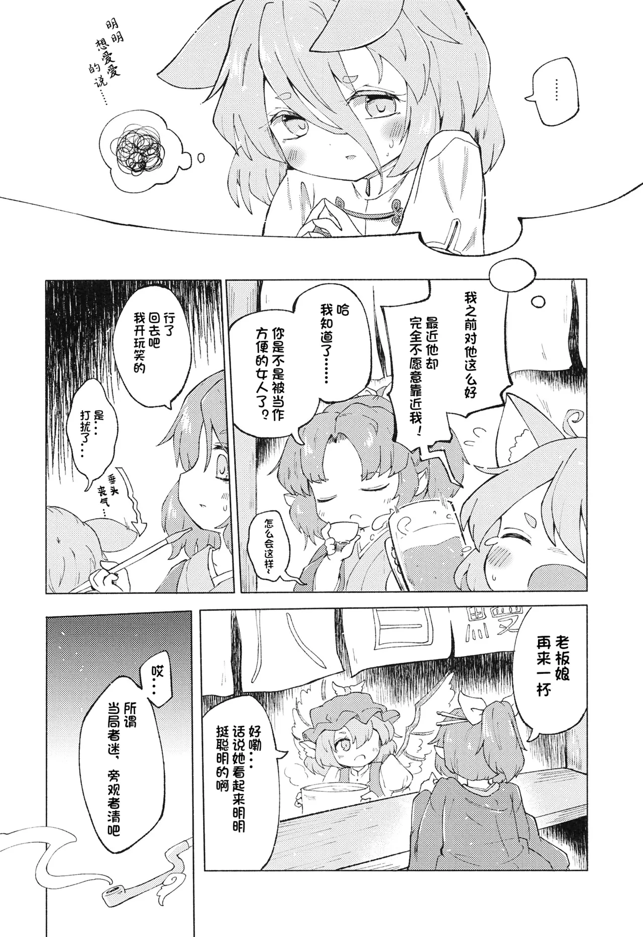 Heartblue na kimi to.  | 与心事重重的你 page 5 full