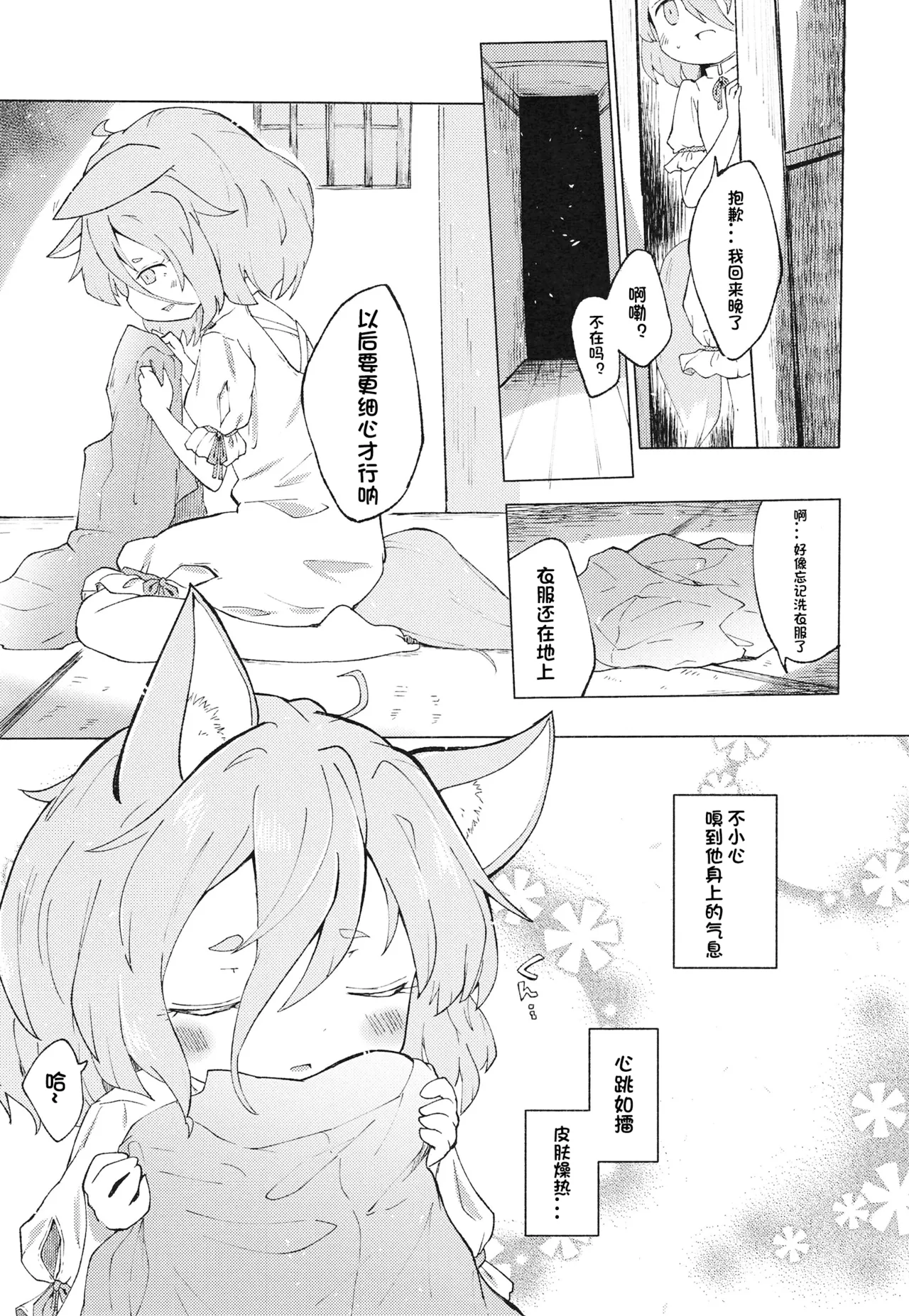 Heartblue na kimi to.  | 与心事重重的你 page 6 full