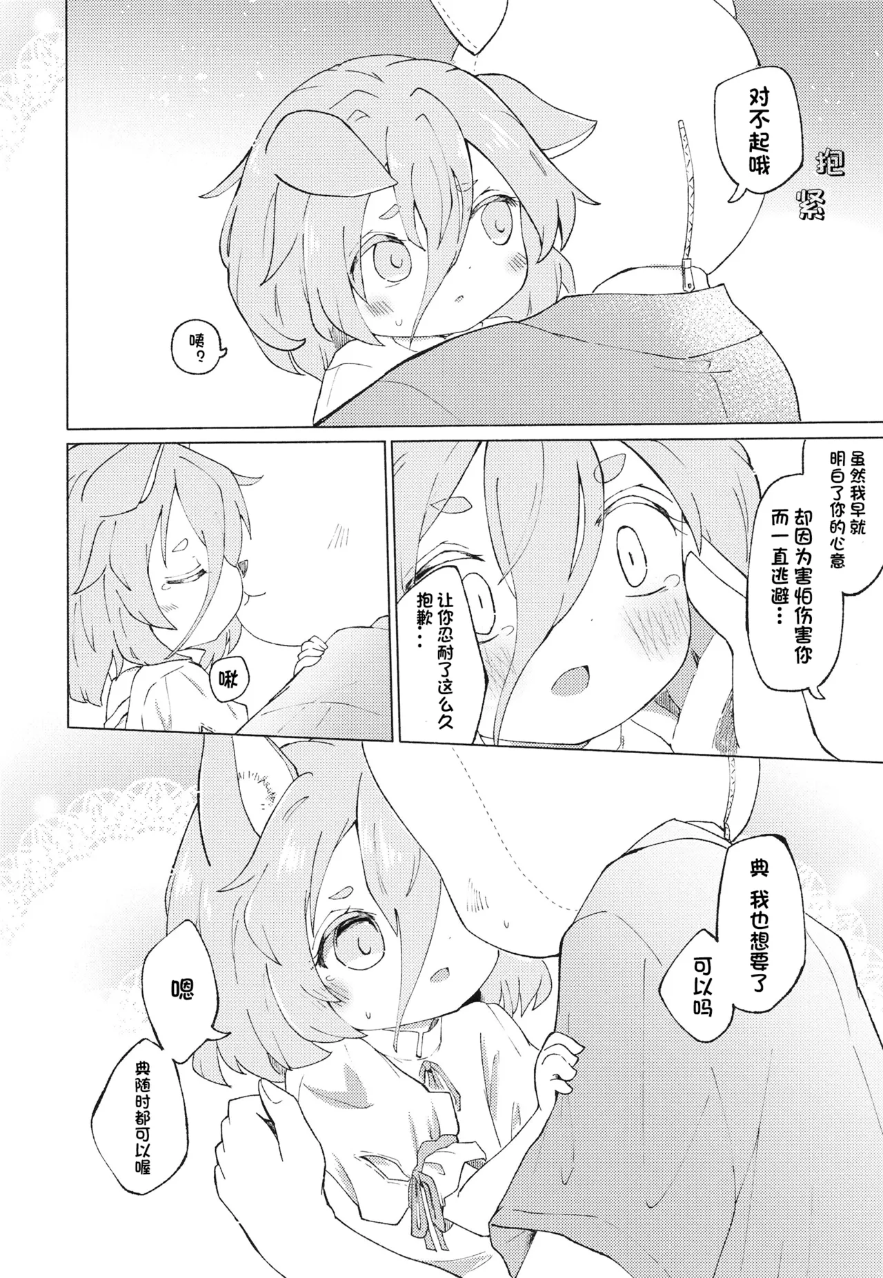 Heartblue na kimi to.  | 与心事重重的你 page 9 full