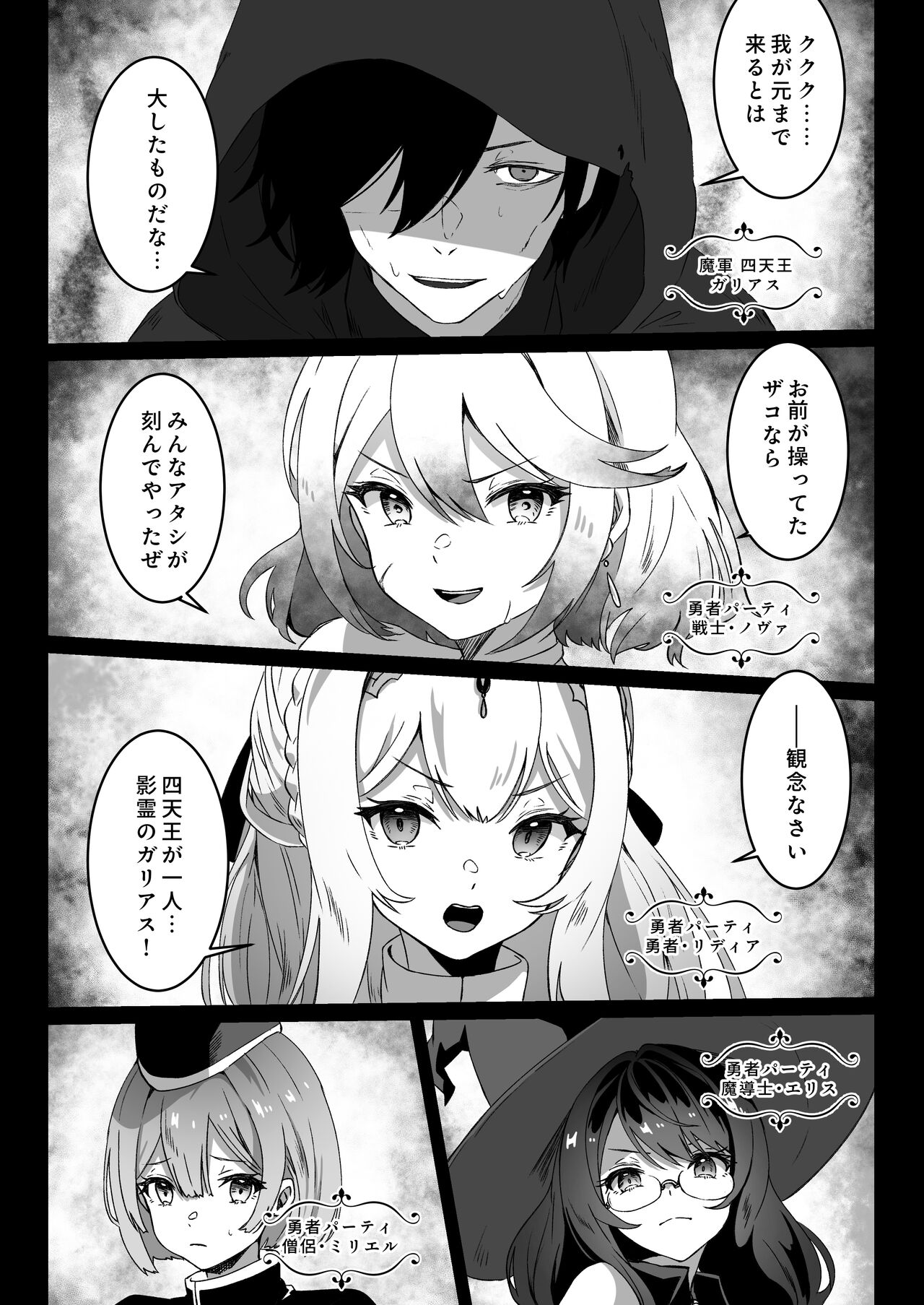 Isekai kara Tensei shita Ore wa Yami no Chikara de Yuusha Party ni Fukushuu suru -Onna Senshi Hen- page 7 full