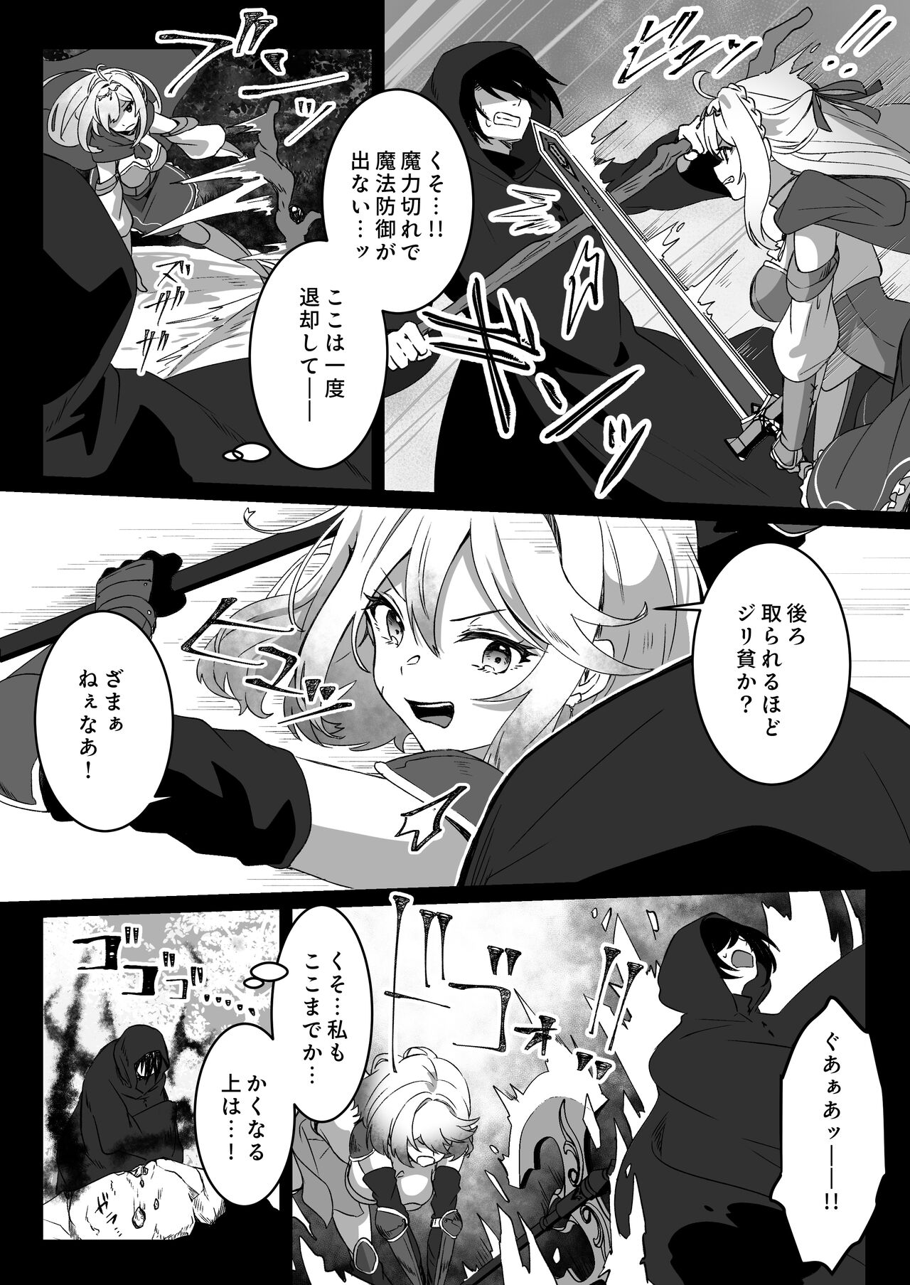 Isekai kara Tensei shita Ore wa Yami no Chikara de Yuusha Party ni Fukushuu suru -Onna Senshi Hen- page 8 full