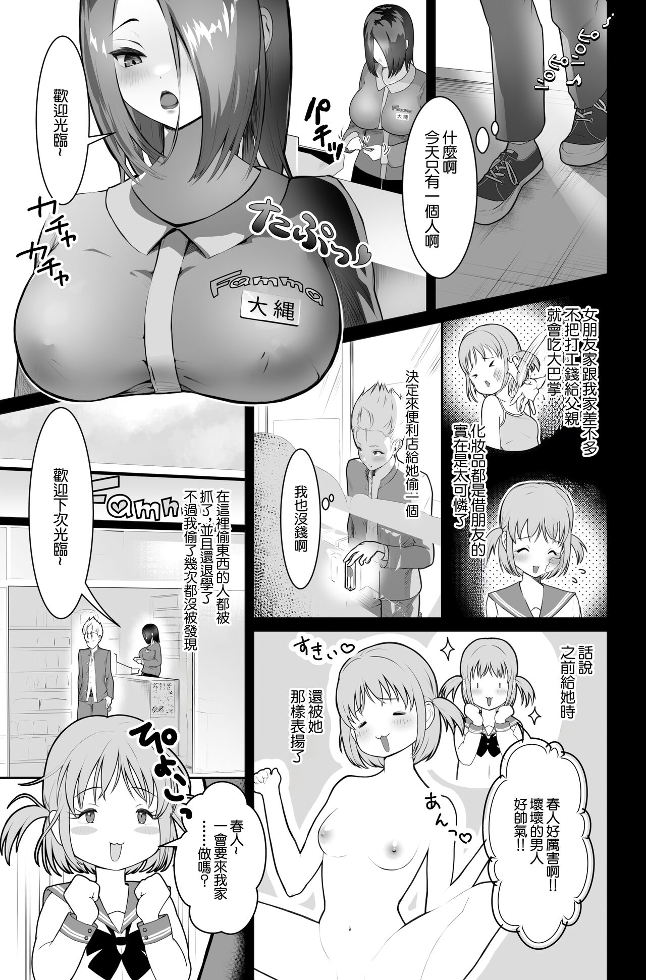 万引きヤンキー寝取られ搾られ page 3 full