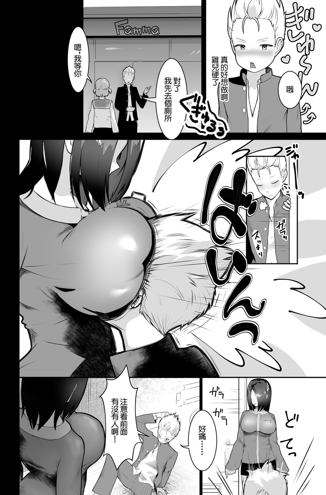 万引きヤンキー寝取られ搾られ page 4 full