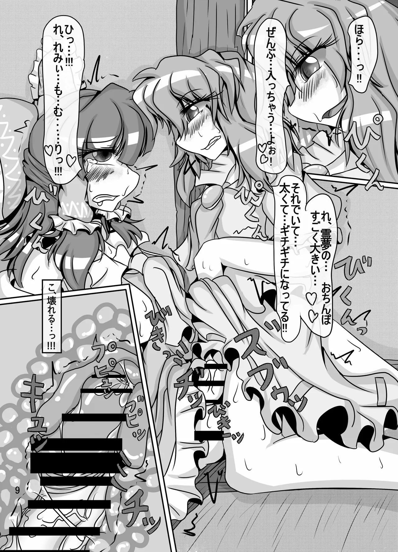 霊夢ちゃんがみんなに搾り取られる本 4日目 page 10 full