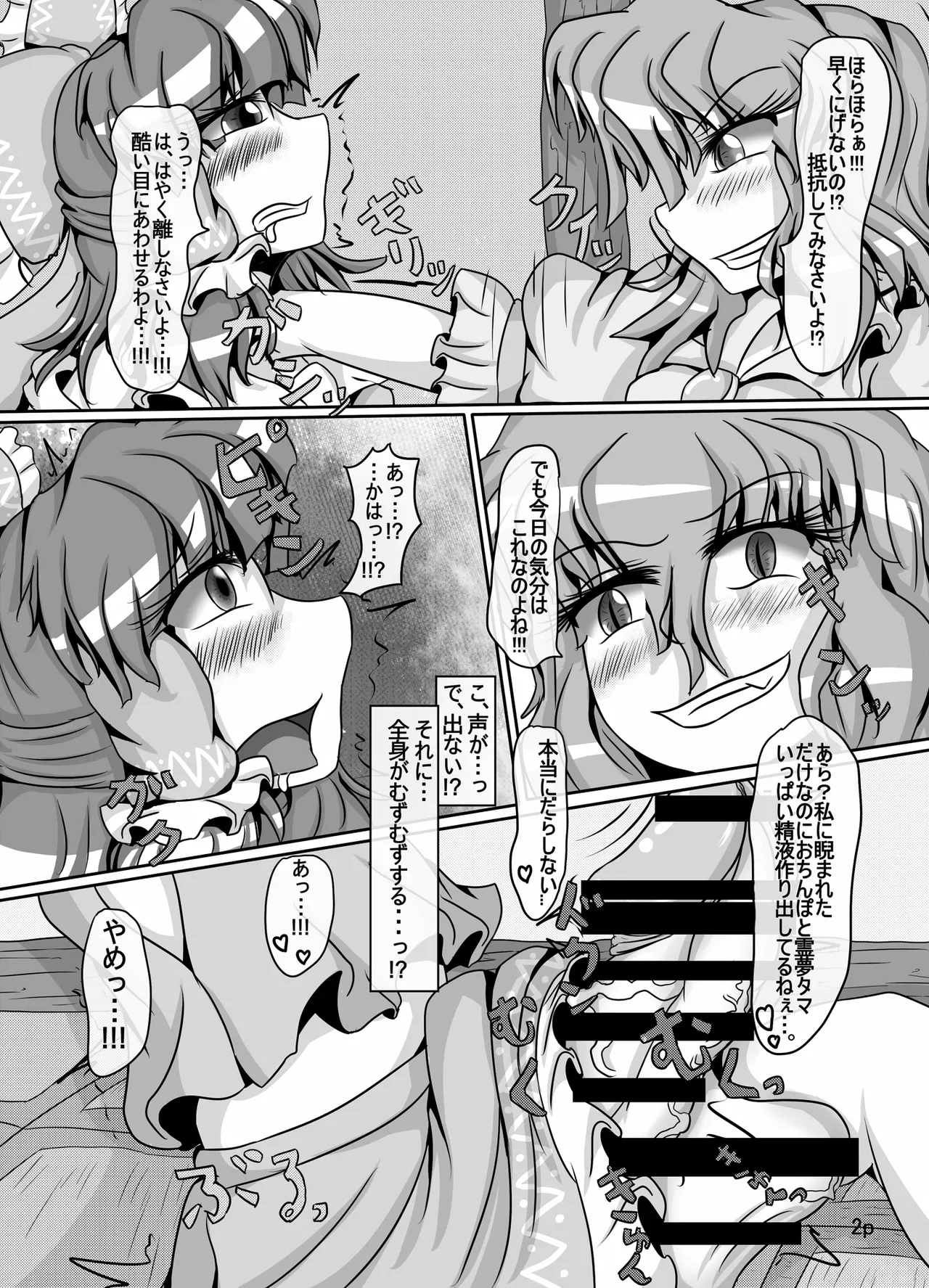 霊夢ちゃんがみんなに搾り取られる本 4日目 page 3 full