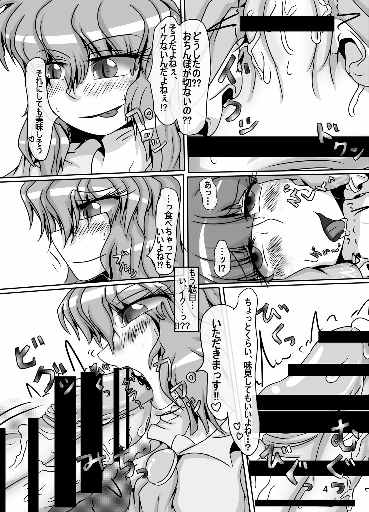 霊夢ちゃんがみんなに搾り取られる本 4日目 page 5 full