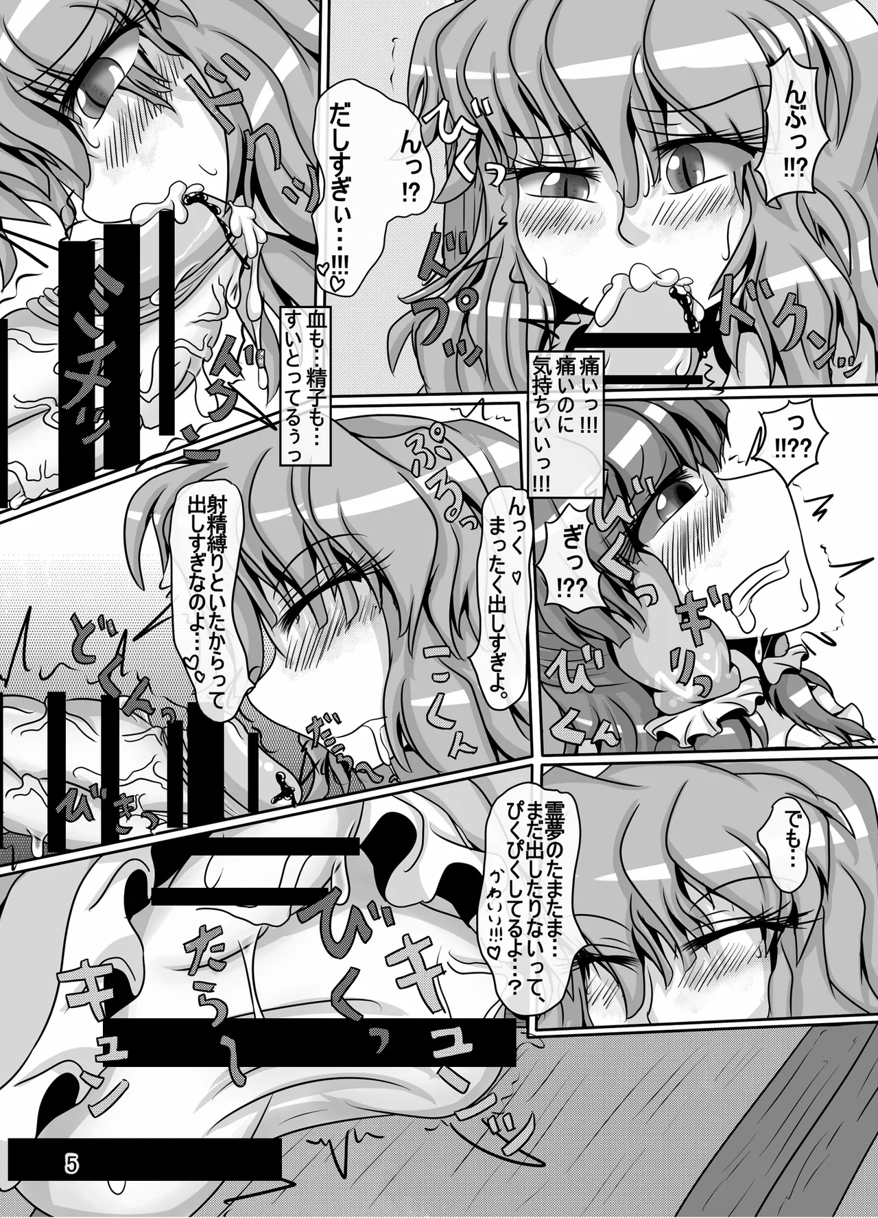霊夢ちゃんがみんなに搾り取られる本 4日目 page 6 full