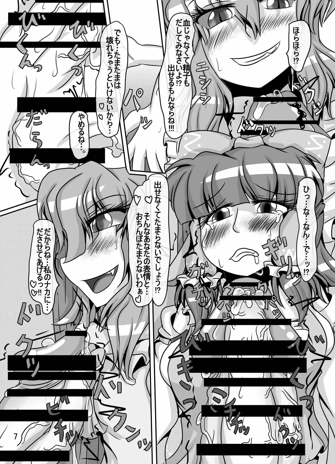霊夢ちゃんがみんなに搾り取られる本 4日目 page 8 full
