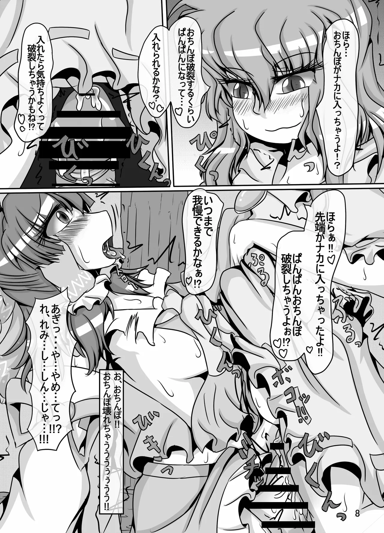 霊夢ちゃんがみんなに搾り取られる本 4日目 page 9 full