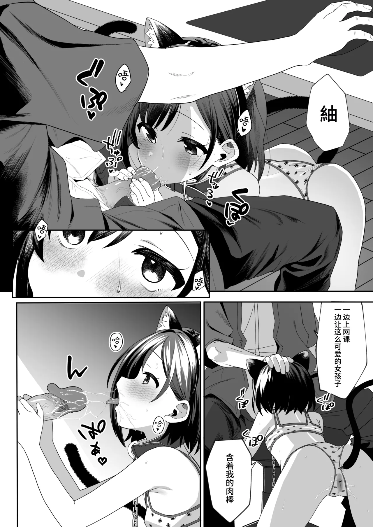 Otonari no Musume-san wa Ore ni Ki ga Aru you dakara Pet ni Shite Mita. 2 | 邻居的女儿对我一见钟情，所以我把她养成了宠物。 2 page 3 full