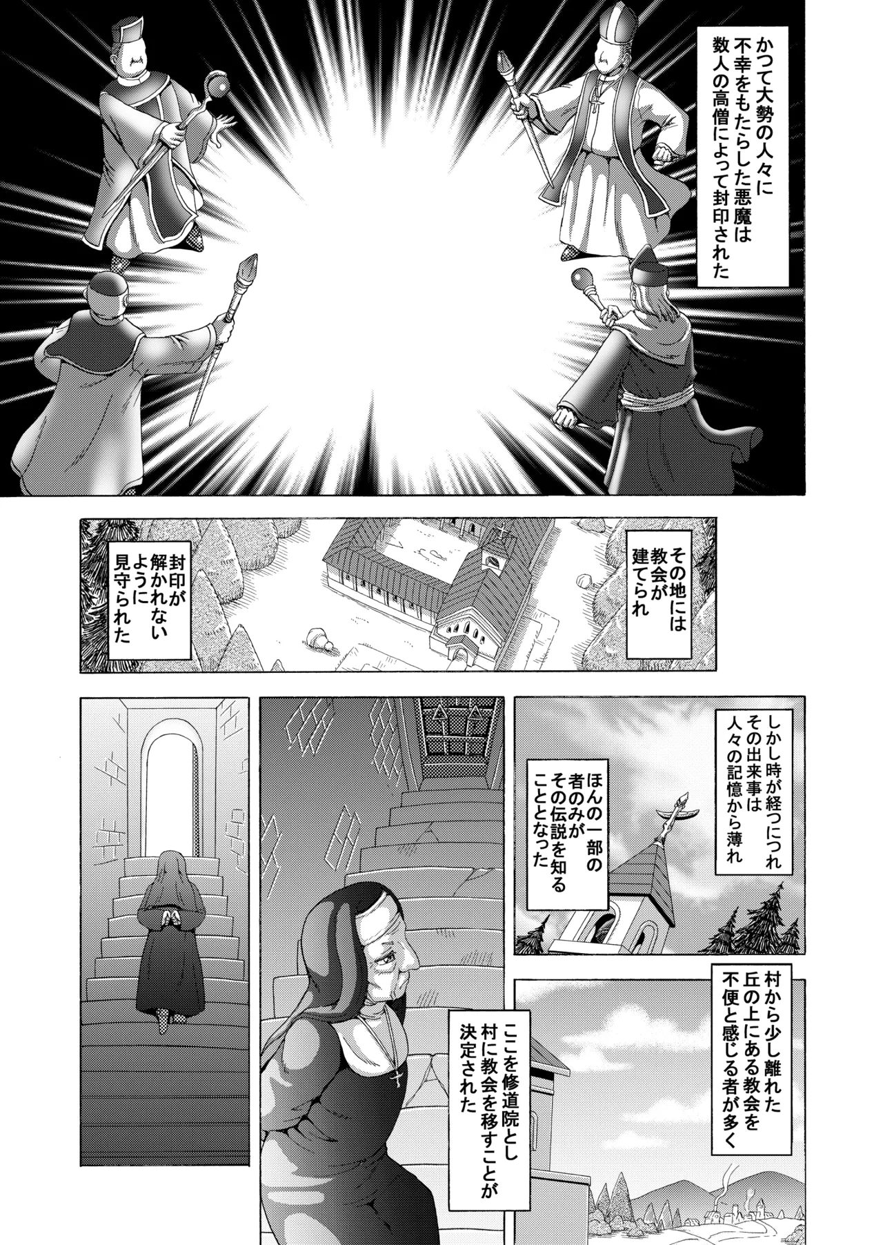聖なる欲望の囁き page 2 full