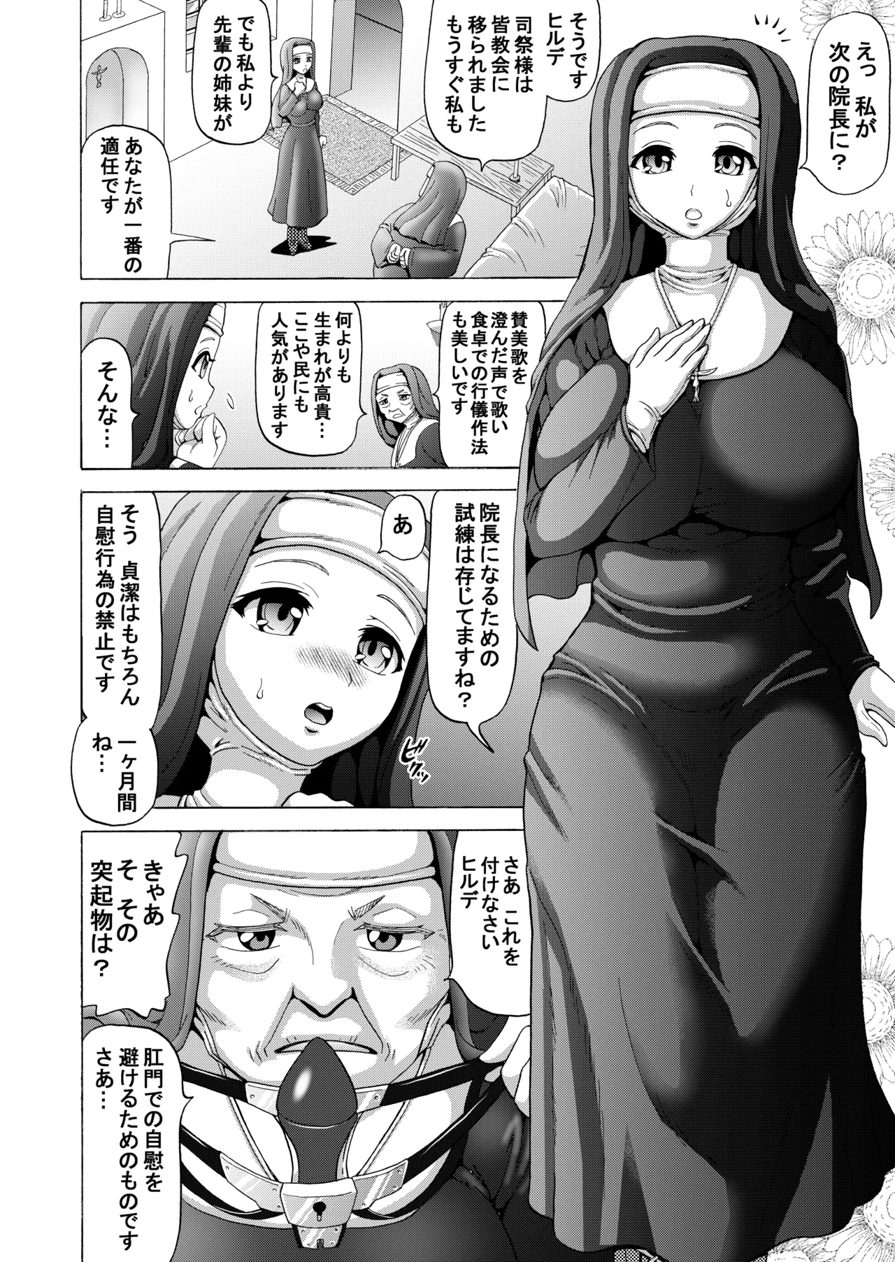 聖なる欲望の囁き page 3 full
