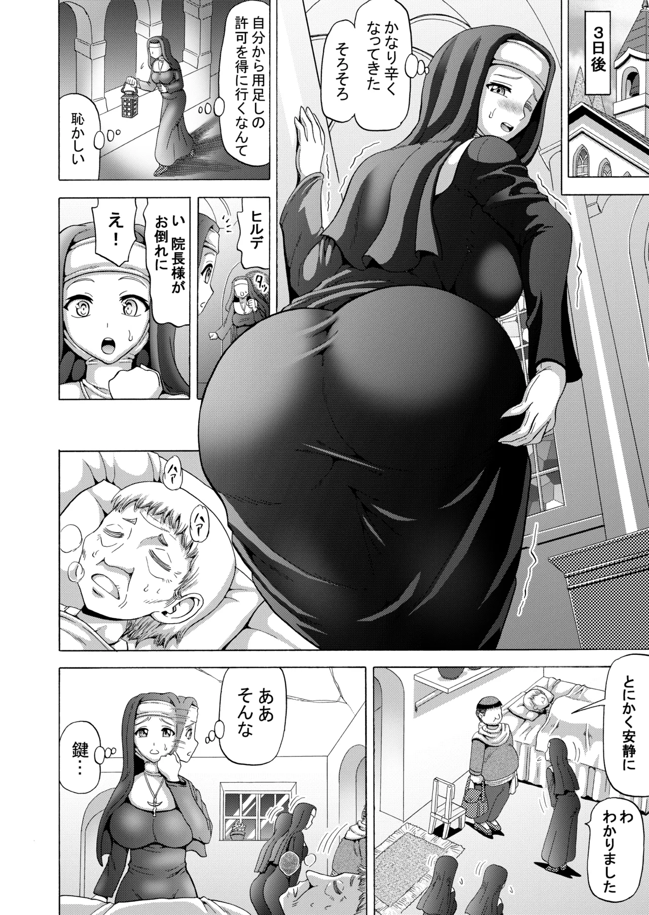 聖なる欲望の囁き page 5 full