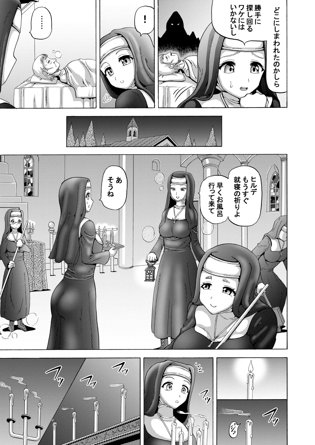 聖なる欲望の囁き page 6 full