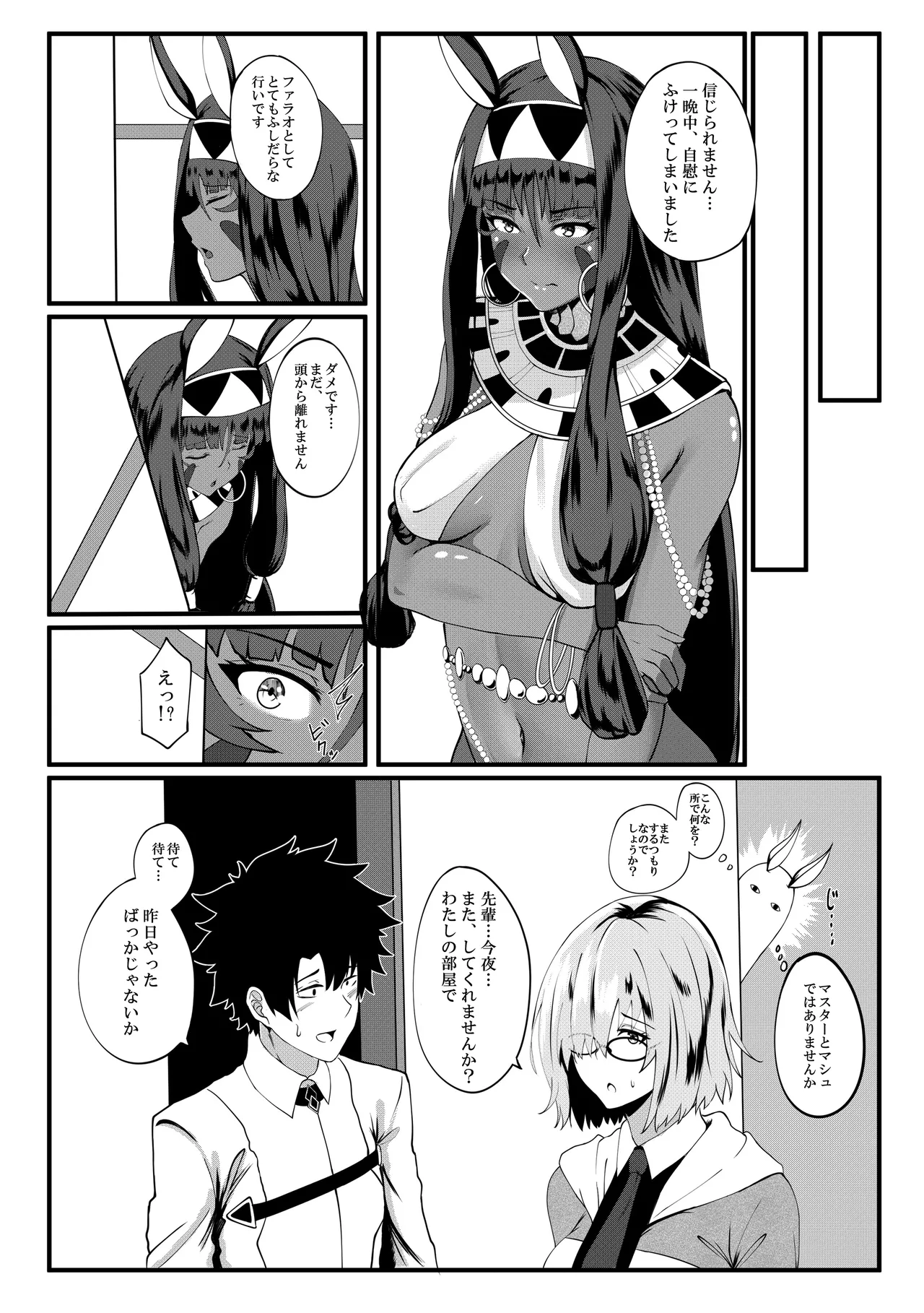 Nitocris mo Yaritai page 5 full