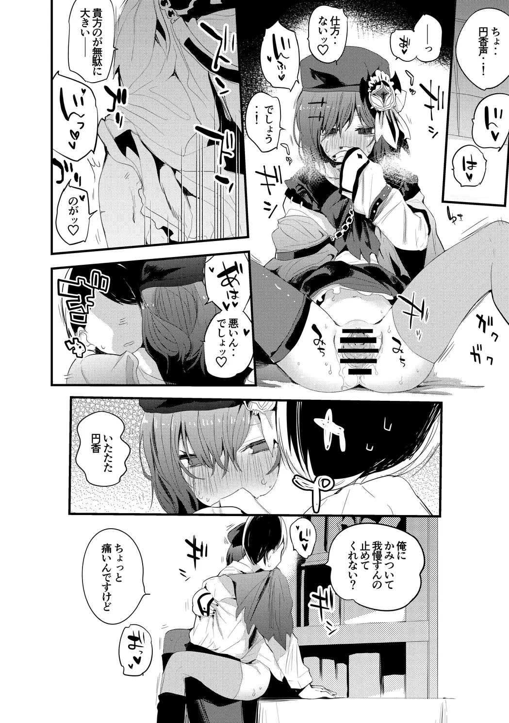 円香は噛みつき噛みつかれたい page 2 full