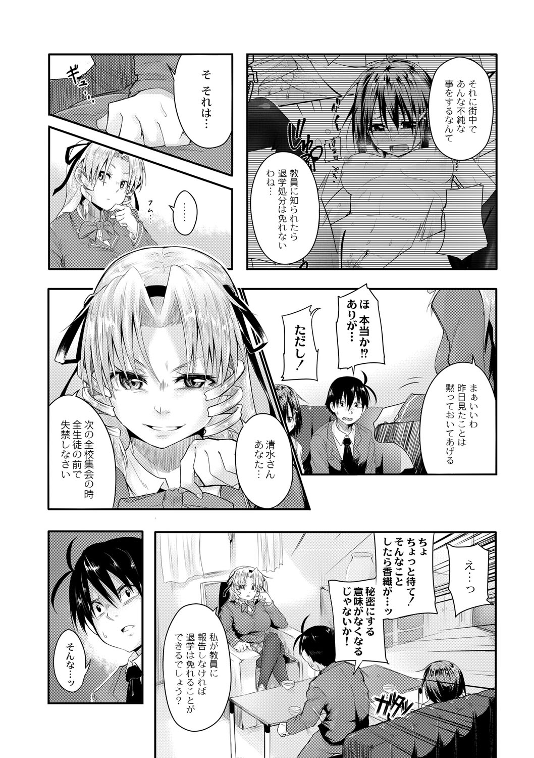 Omorashi Kouseijuku ~Yuutousei no Shikkin Kuse o Naosu Tokkun Hajimemashita~ Ch. 7 page 4 full