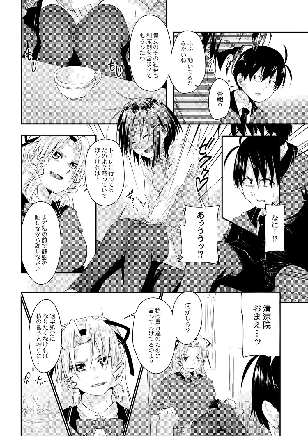 Omorashi Kouseijuku ~Yuutousei no Shikkin Kuse o Naosu Tokkun Hajimemashita~ Ch. 7 page 7 full