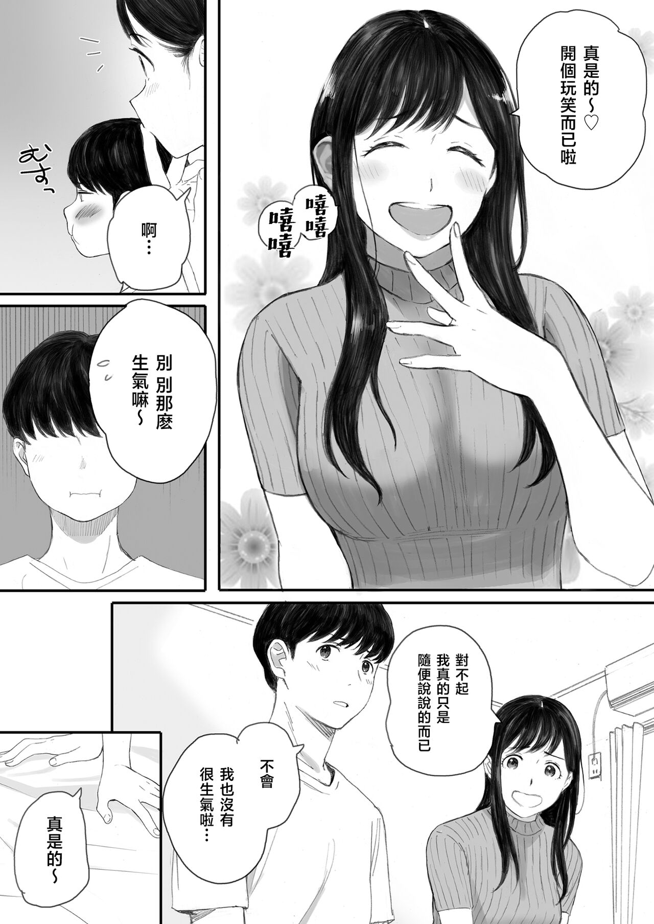 僕の先辈彼女はオタサーの姫になる page 10 full