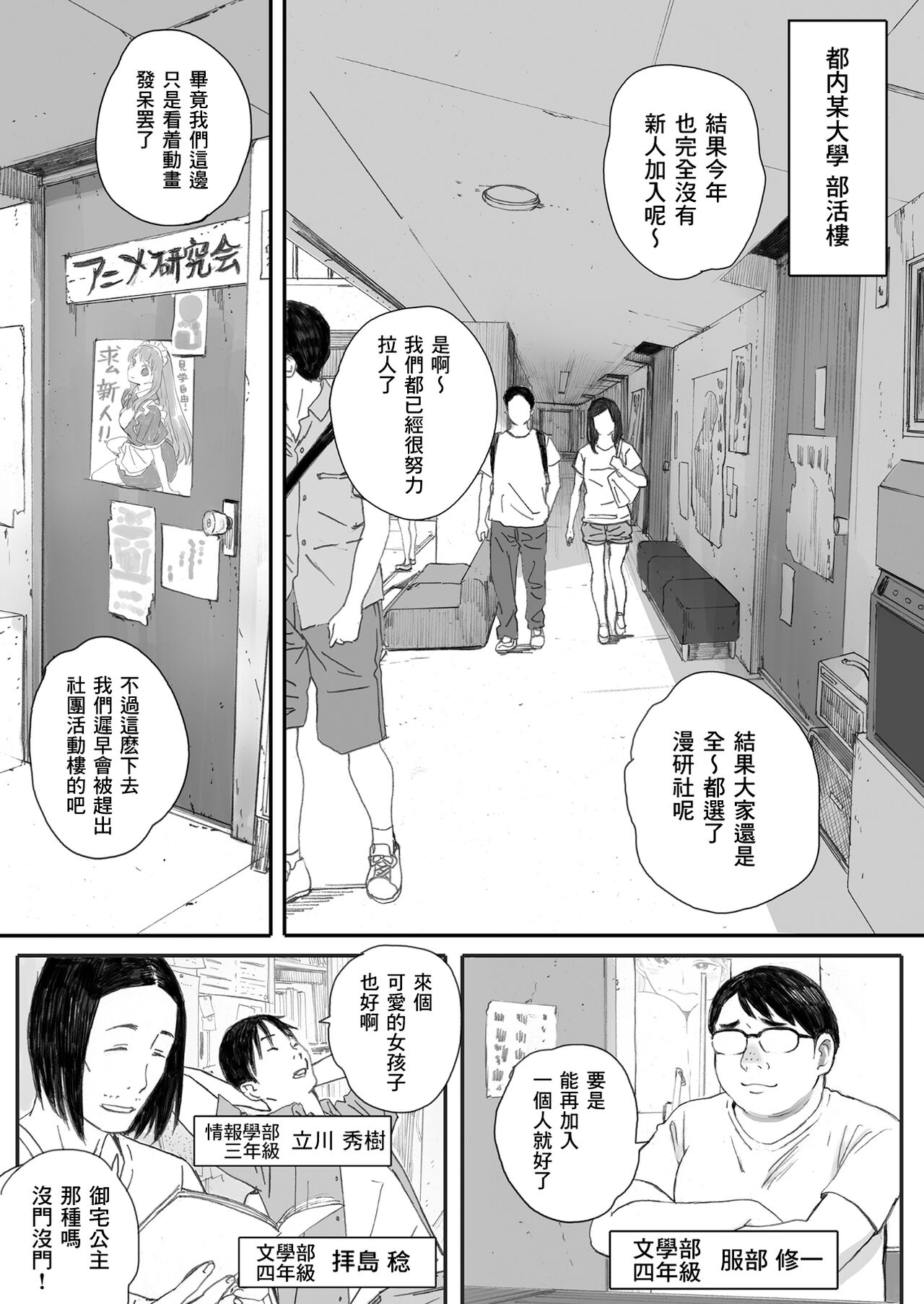 僕の先辈彼女はオタサーの姫になる page 2 full