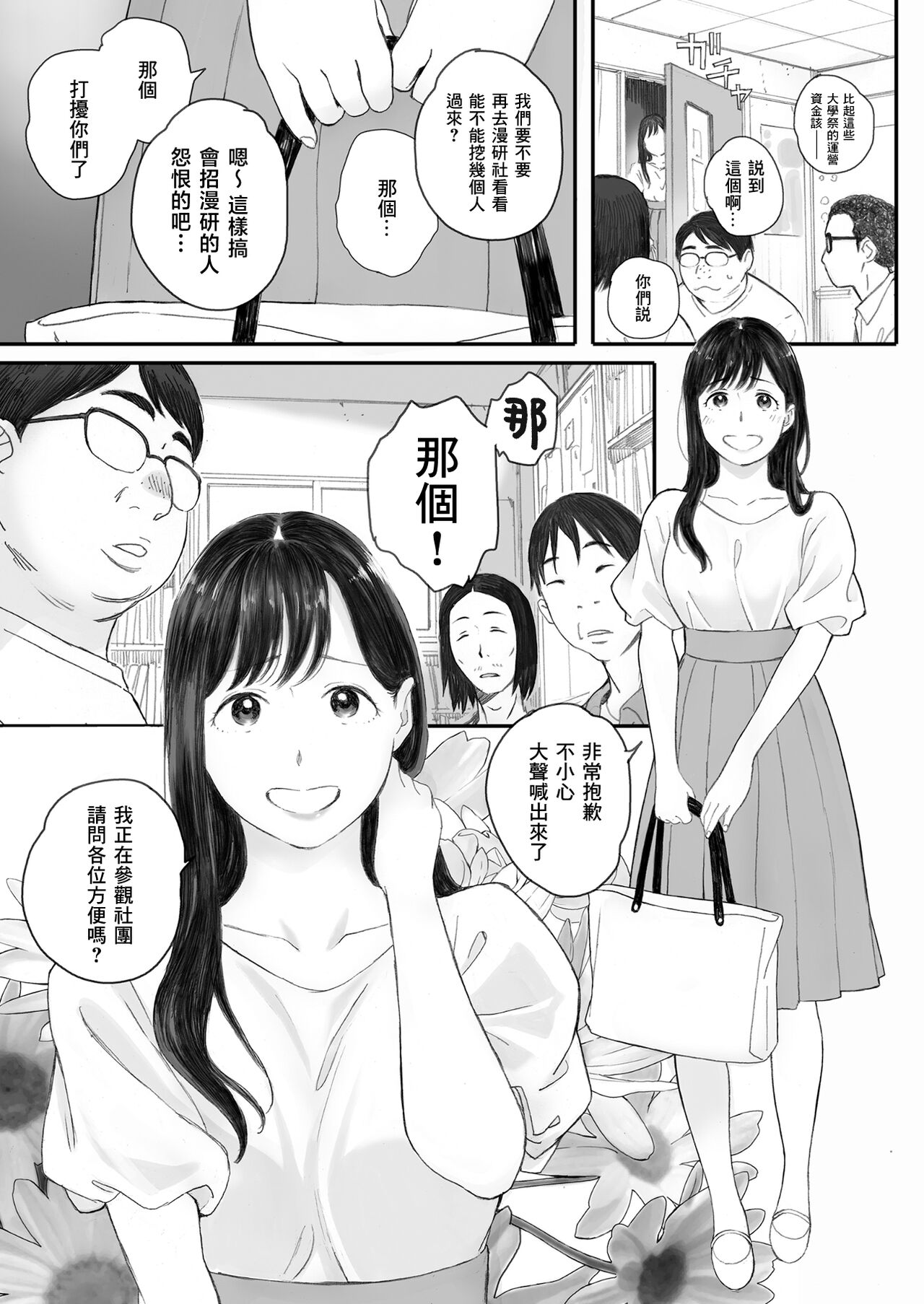 僕の先辈彼女はオタサーの姫になる page 3 full