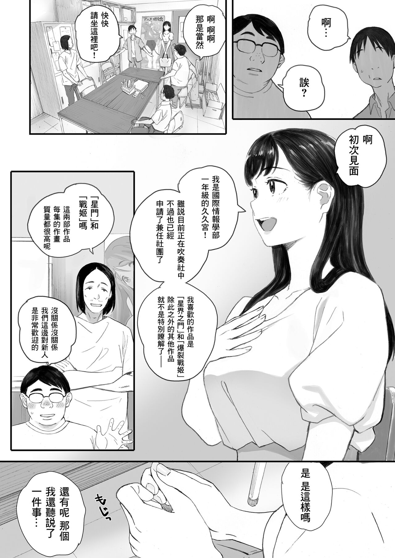 僕の先辈彼女はオタサーの姫になる page 4 full