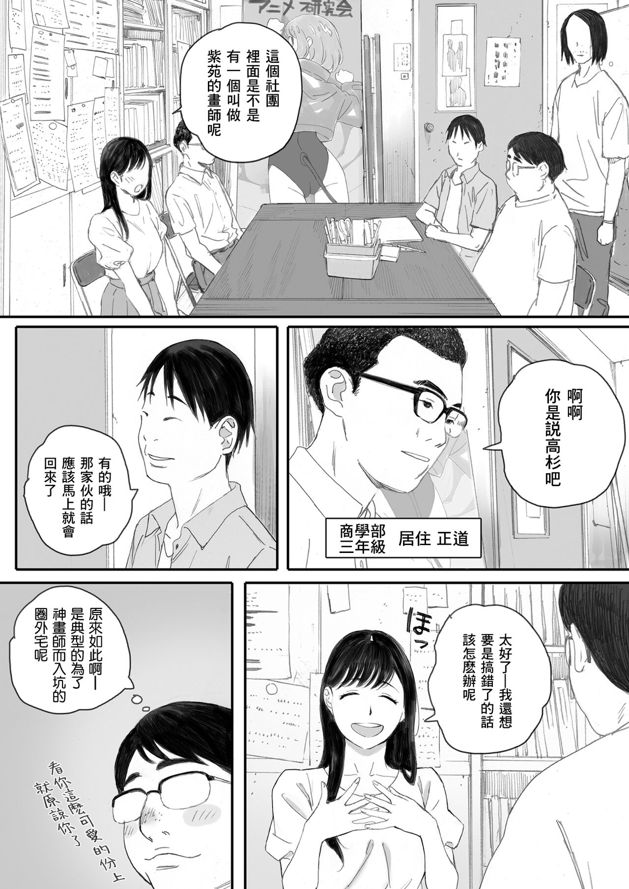 僕の先辈彼女はオタサーの姫になる page 5 full