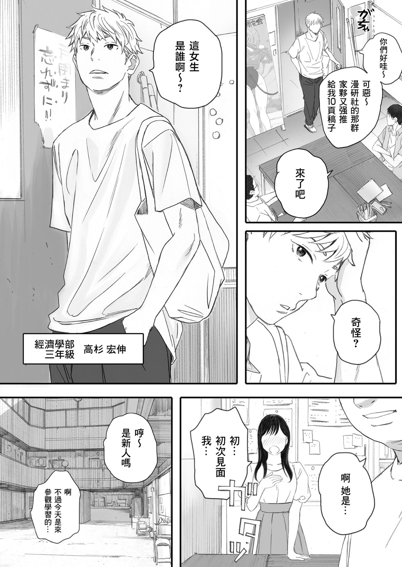僕の先辈彼女はオタサーの姫になる page 6 full