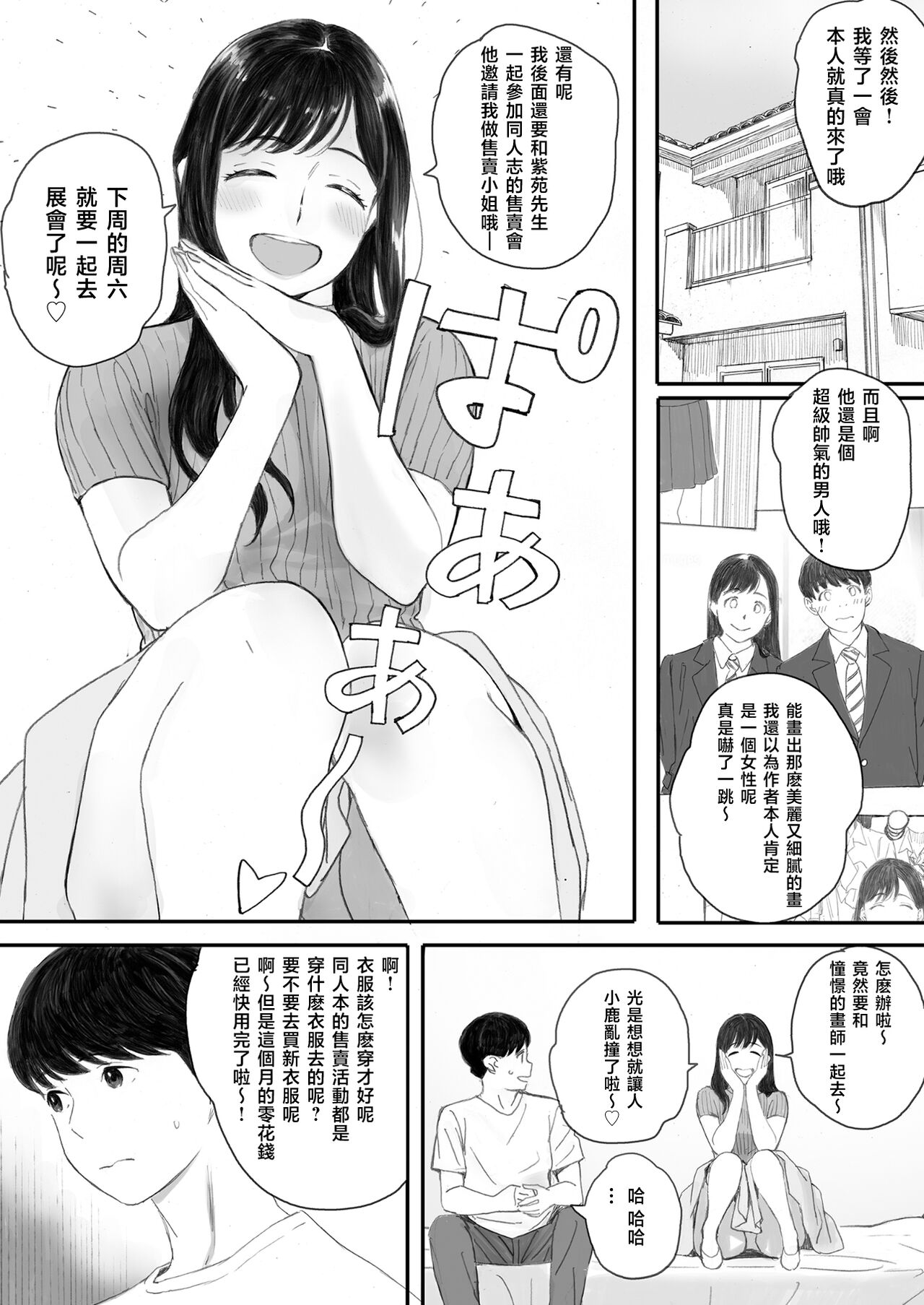 僕の先辈彼女はオタサーの姫になる page 7 full