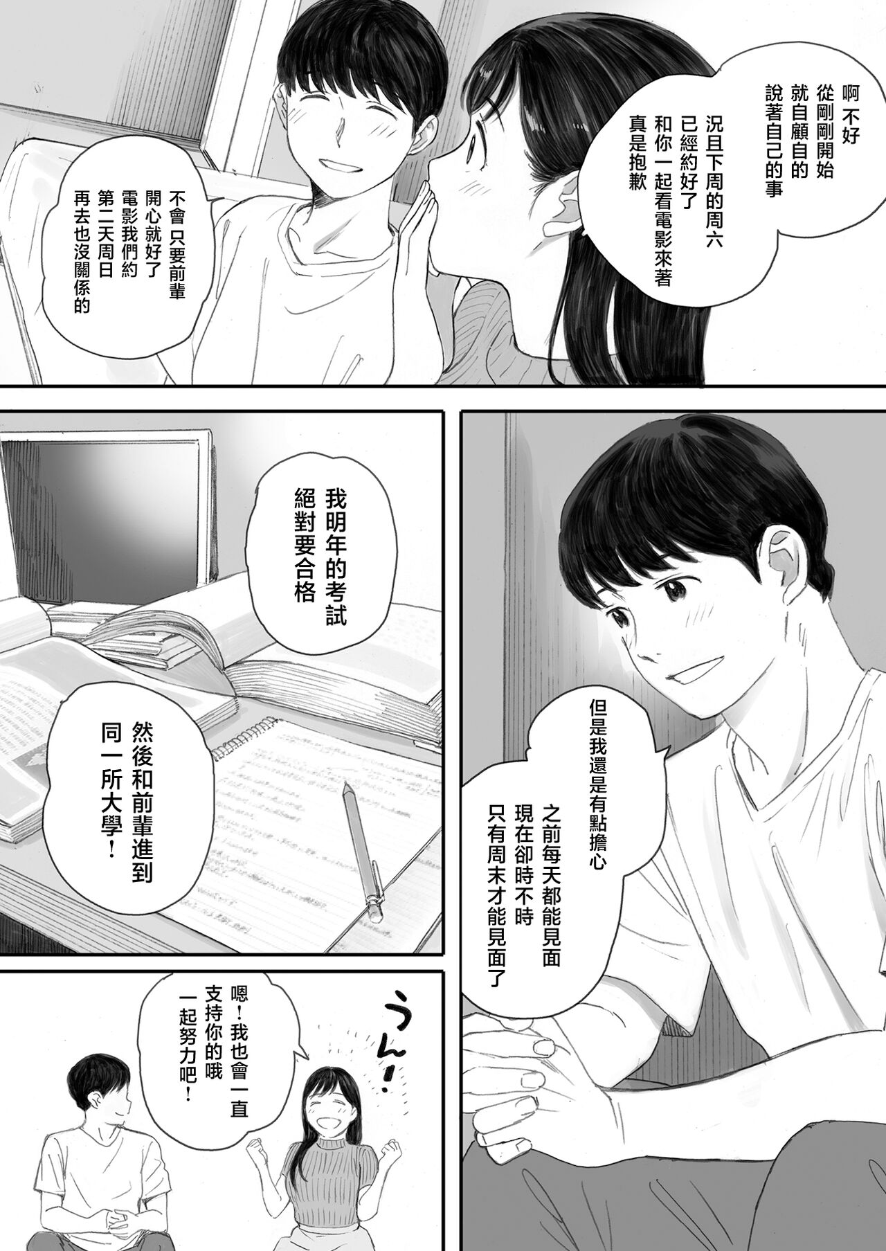 僕の先辈彼女はオタサーの姫になる page 8 full