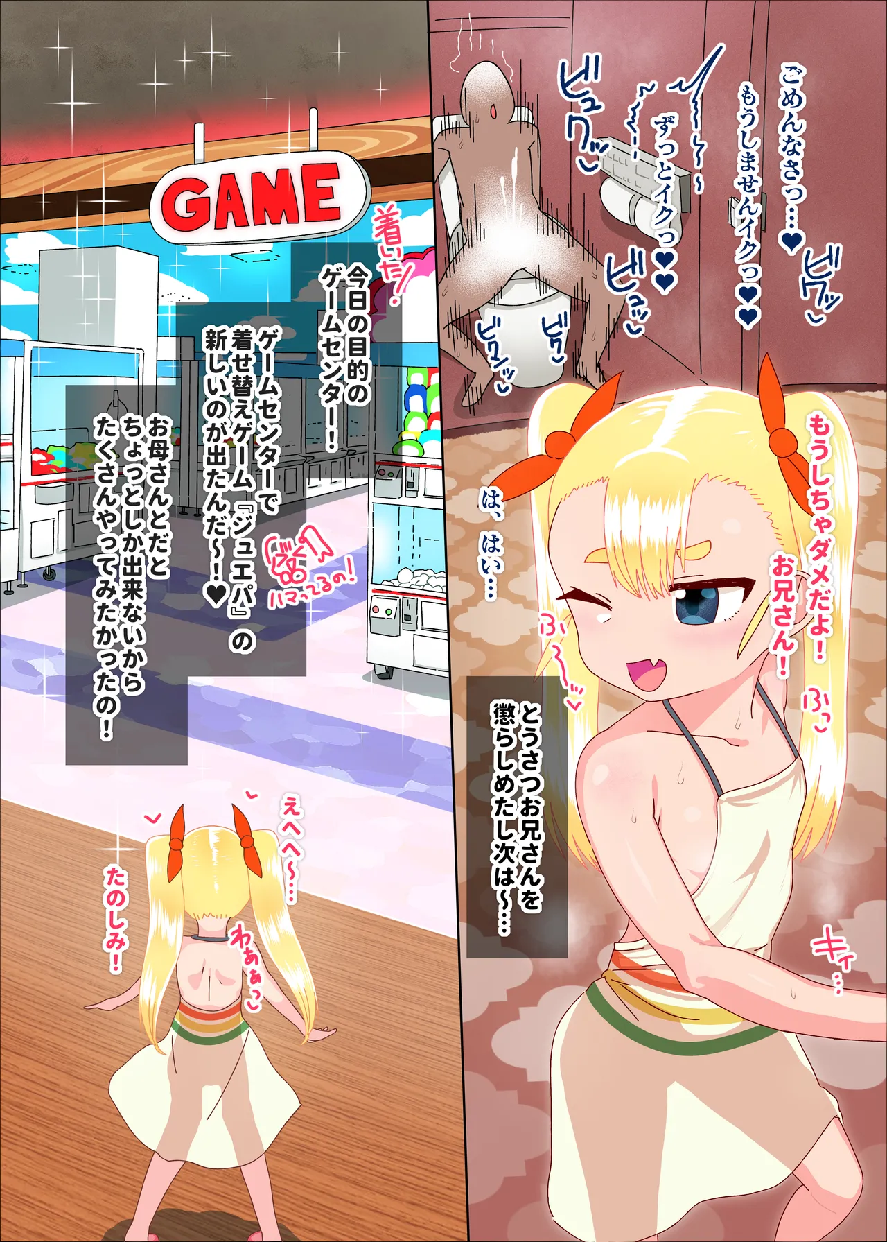 才川可憐ちゃんの精子秒抜2コマ漫画～モール編～ page 10 full