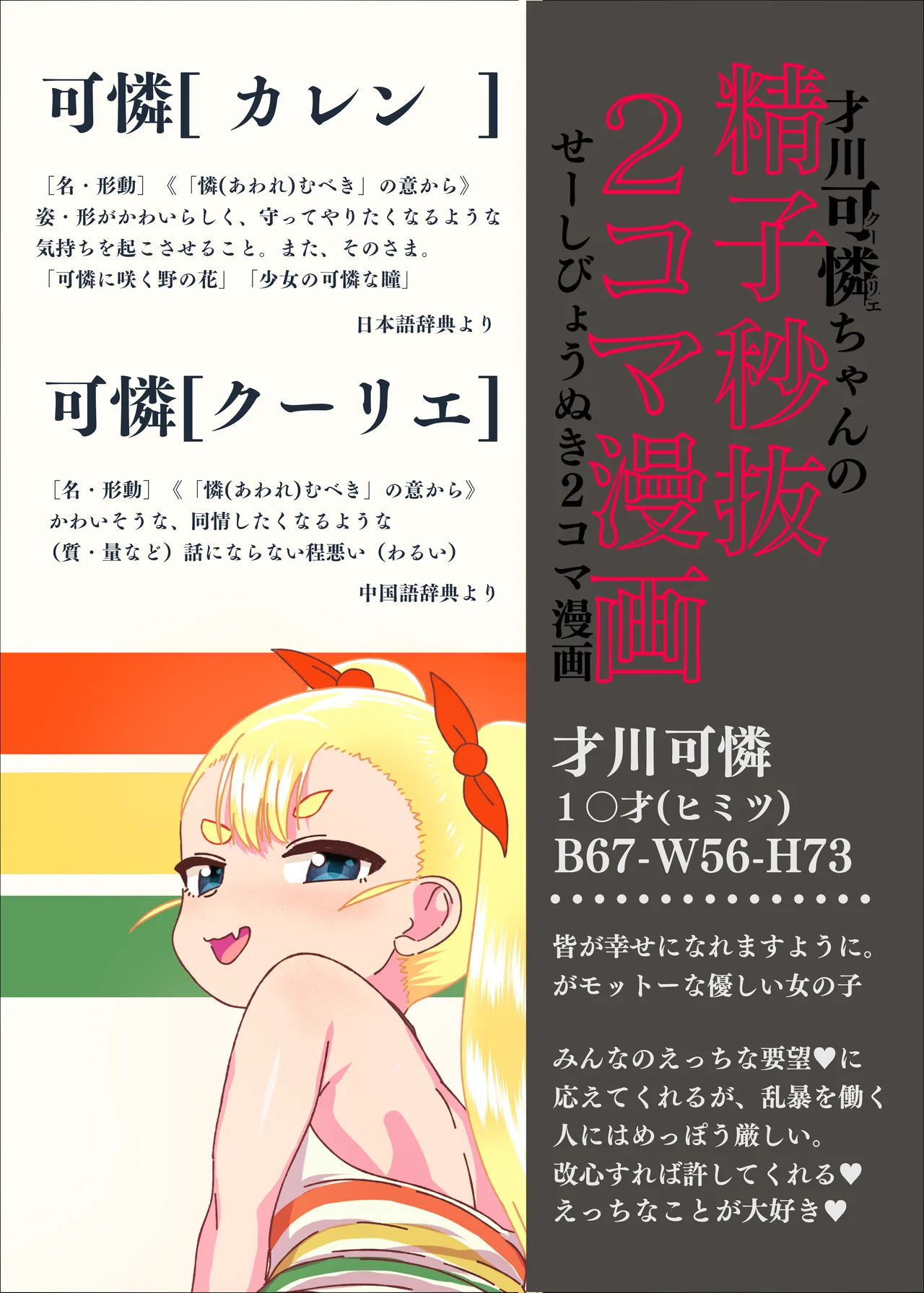 才川可憐ちゃんの精子秒抜2コマ漫画～モール編～ page 3 full