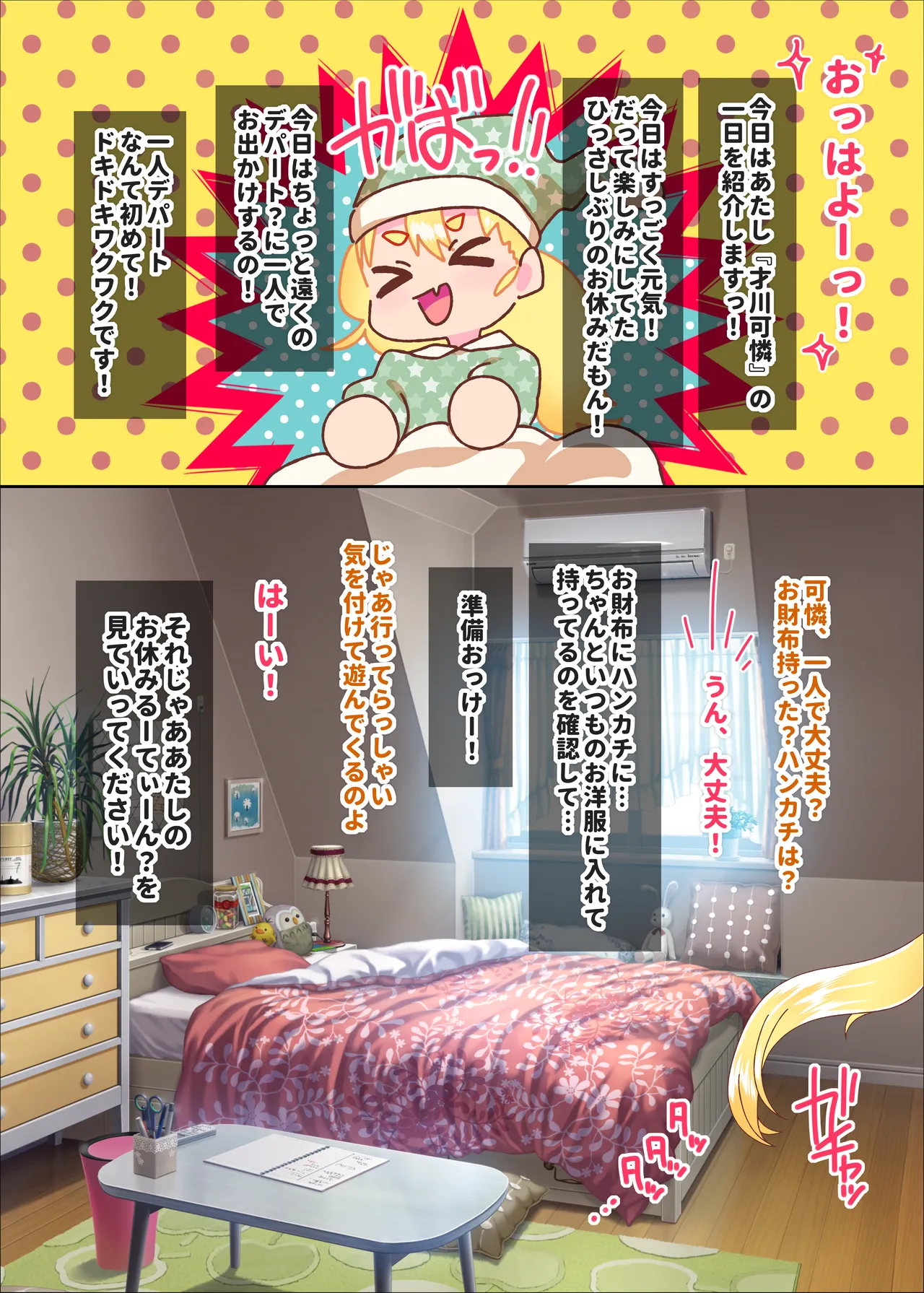 才川可憐ちゃんの精子秒抜2コマ漫画～モール編～ page 4 full