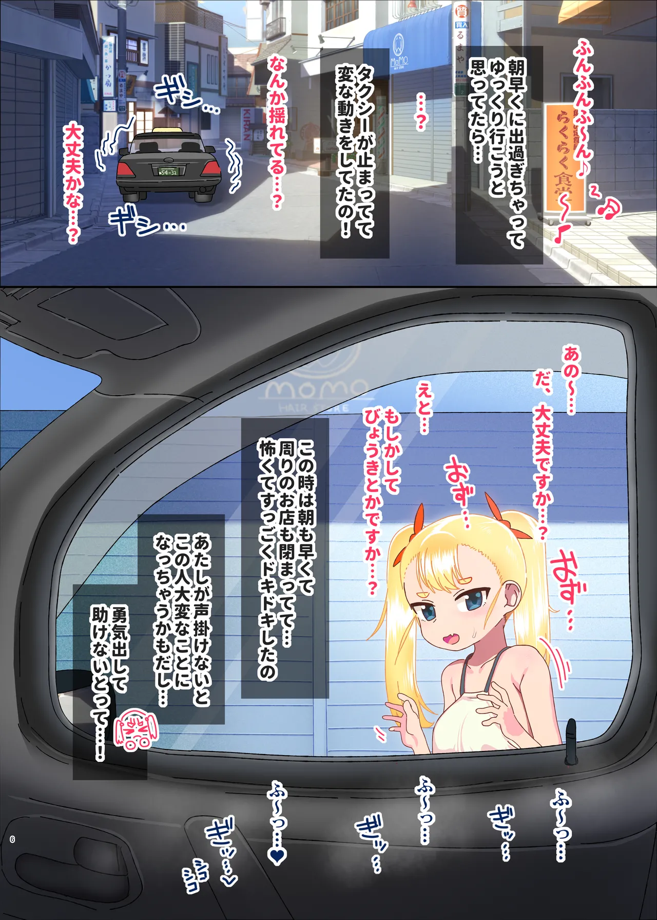 才川可憐ちゃんの精子秒抜2コマ漫画～モール編～ page 6 full