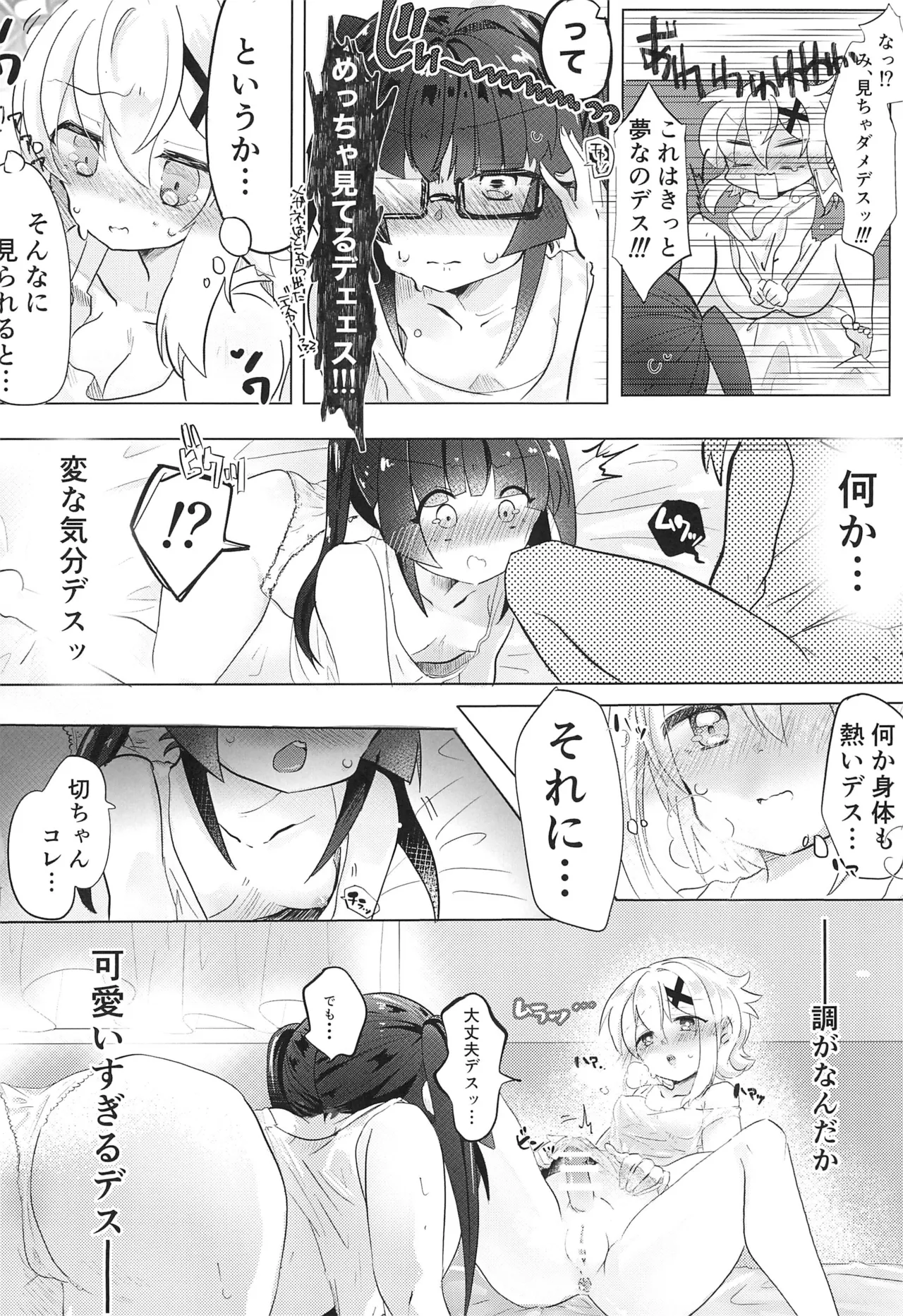 Haechatta Kiri-chan to Shira-chan ga Osesse suru Hon page 8 full