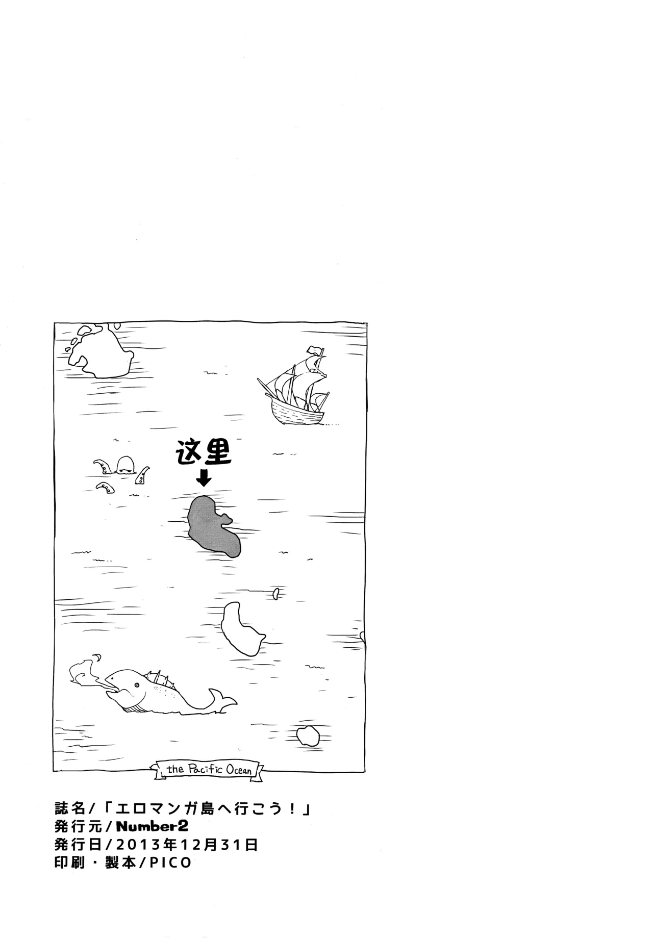 Eromanga-tou e Ikou! | 朝著色情漫畫島出發吧! page 7 full