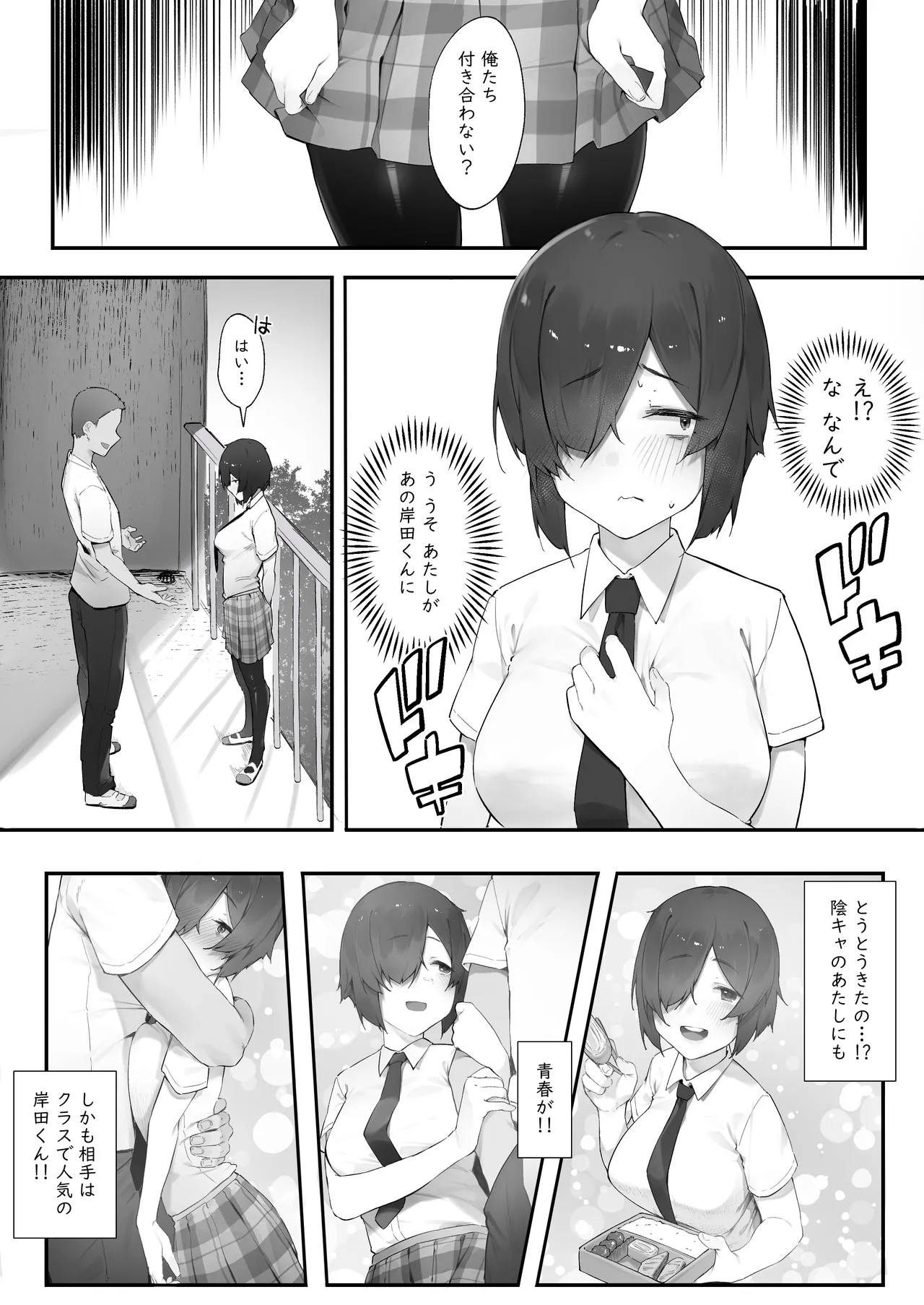 InCha no Atashi ni Haru ga Kita page 1 full